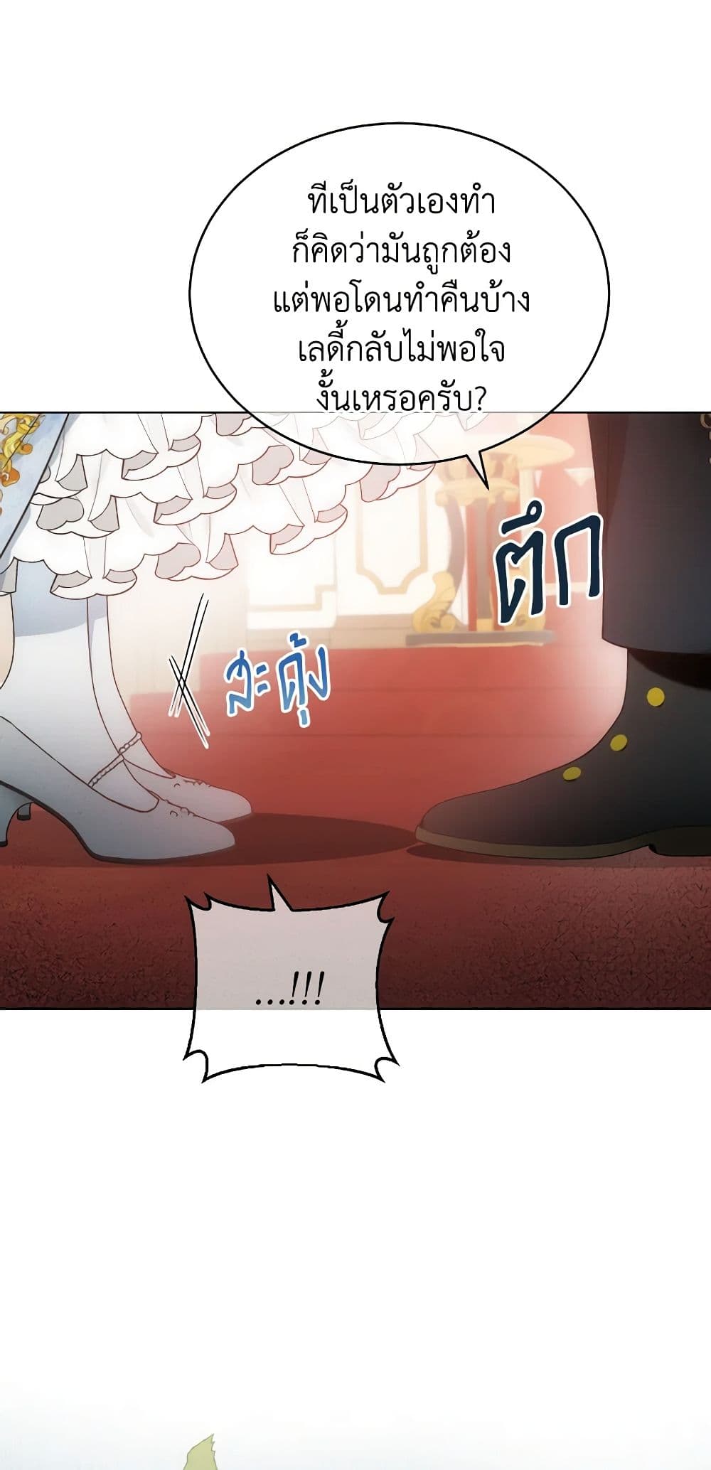 The Evil Empress Loves Me So Much page 40