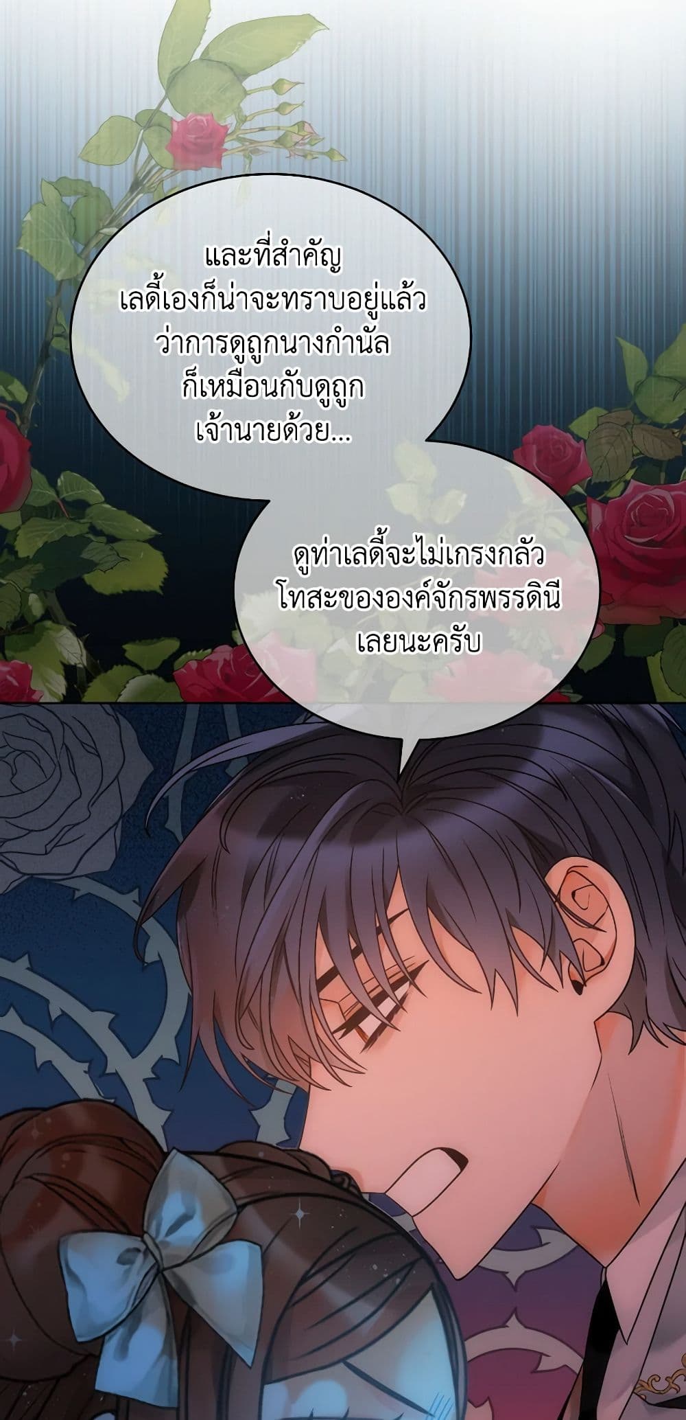 The Evil Empress Loves Me So Much page 41