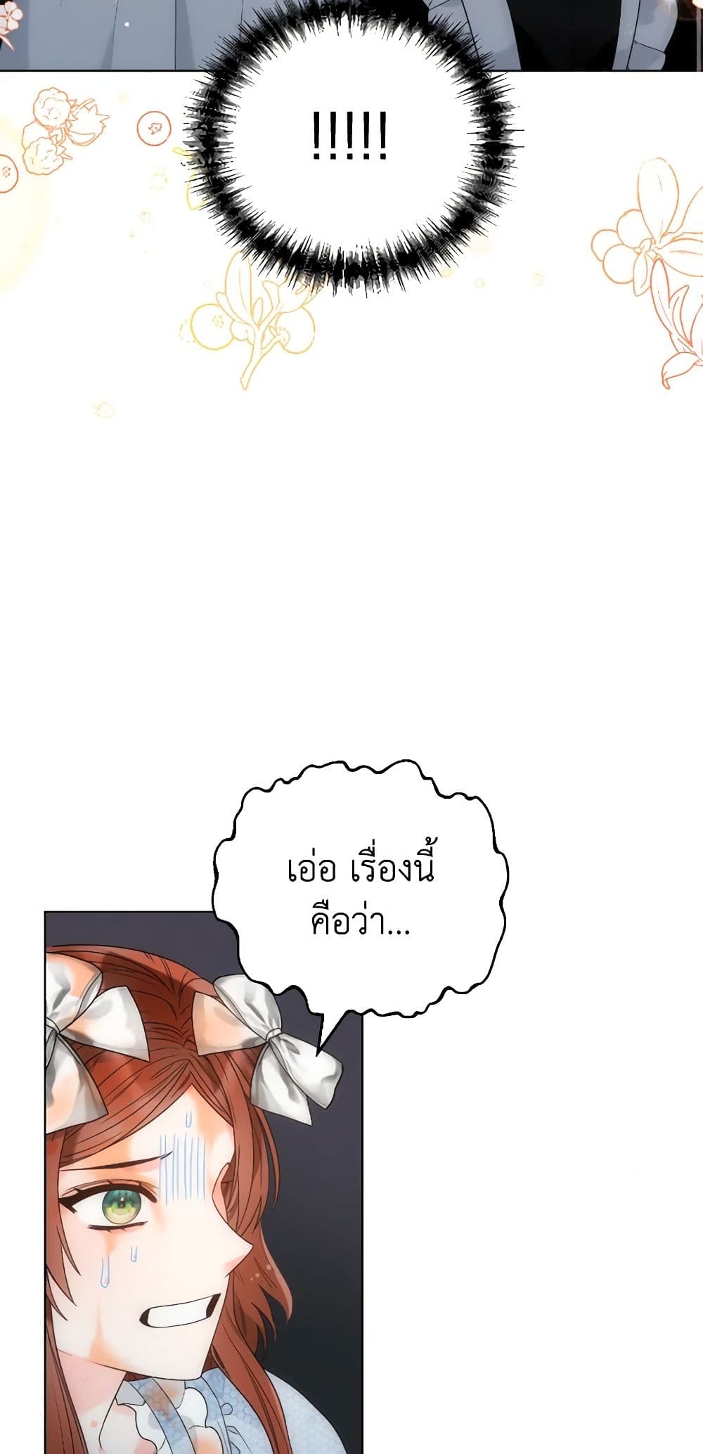 The Evil Empress Loves Me So Much page 45