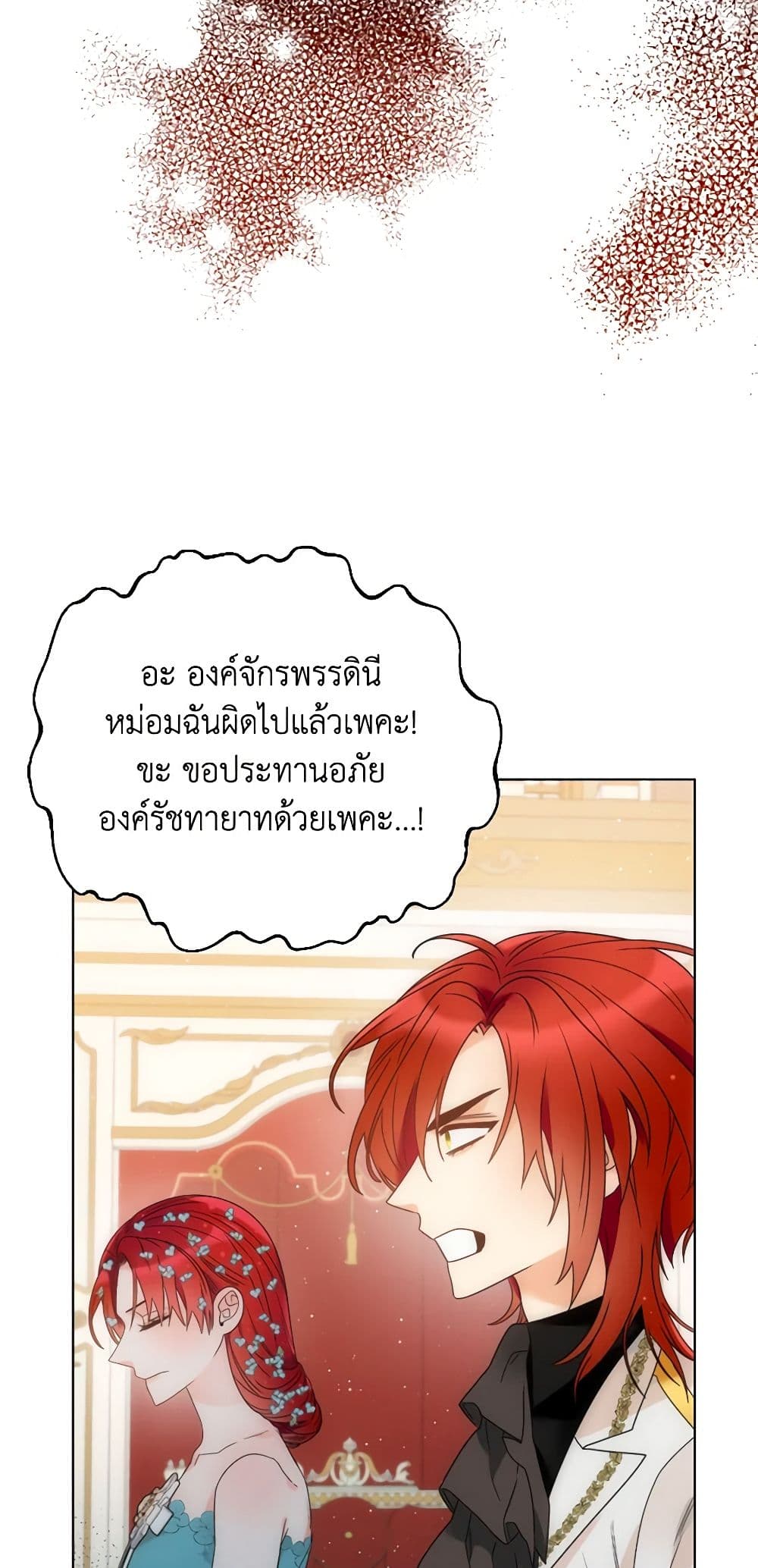 The Evil Empress Loves Me So Much page 50