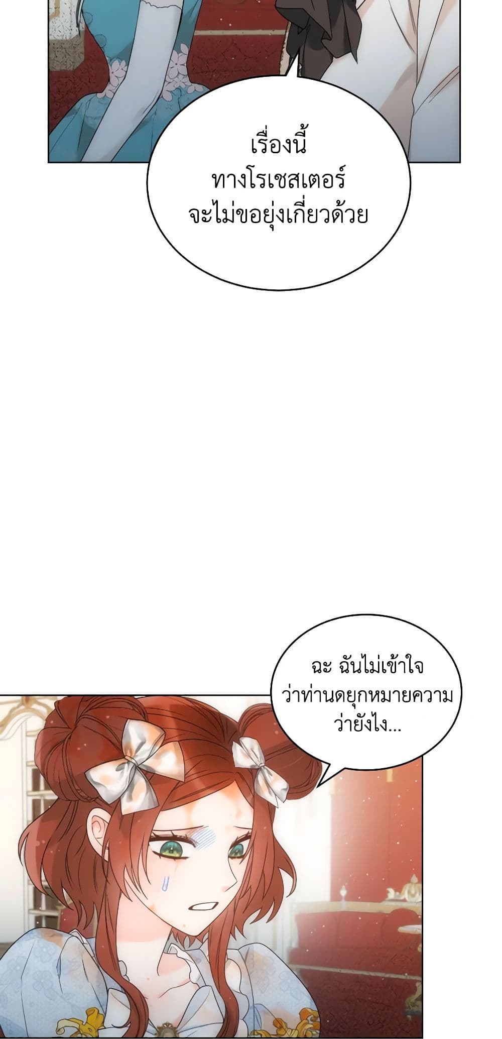 The Evil Empress Loves Me So Much page 51