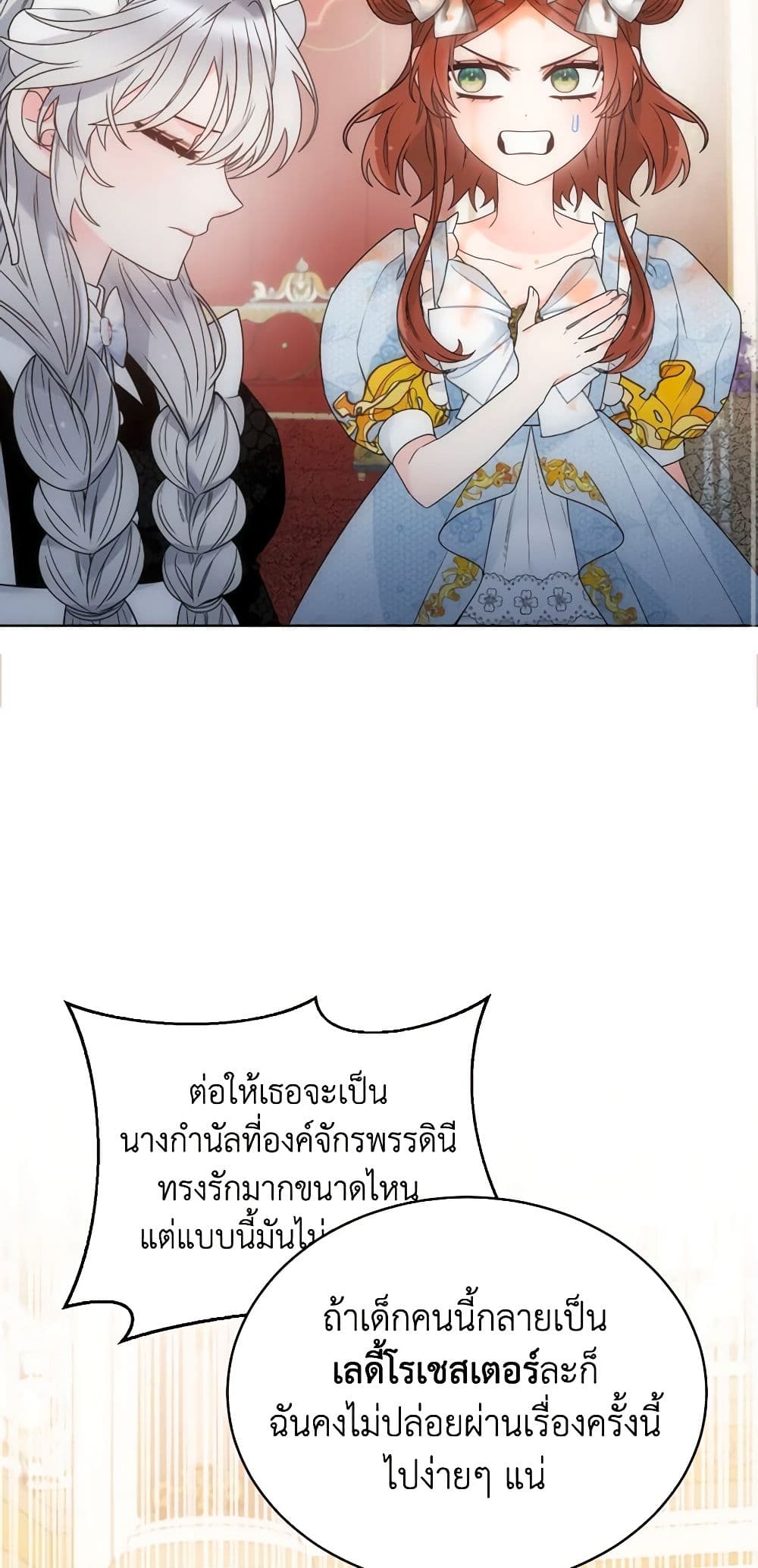 The Evil Empress Loves Me So Much page 55