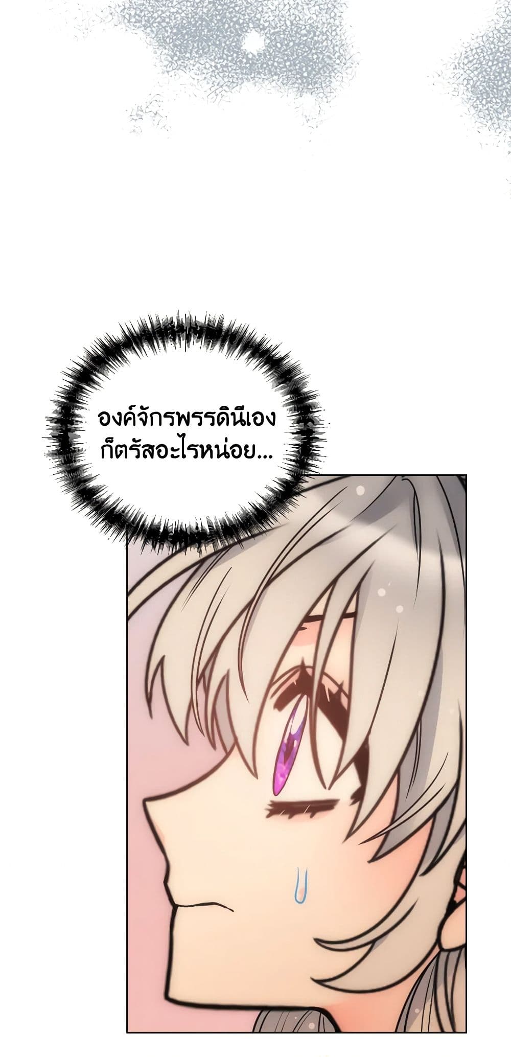The Evil Empress Loves Me So Much page 58