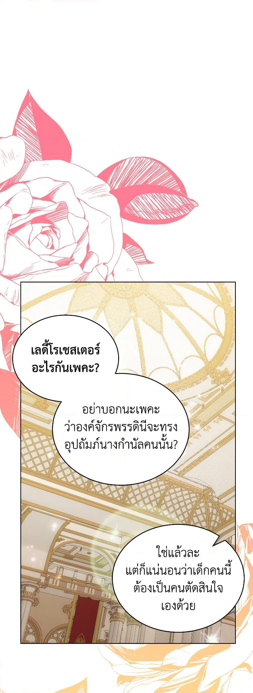 The Evil Empress Loves Me So Much page 2