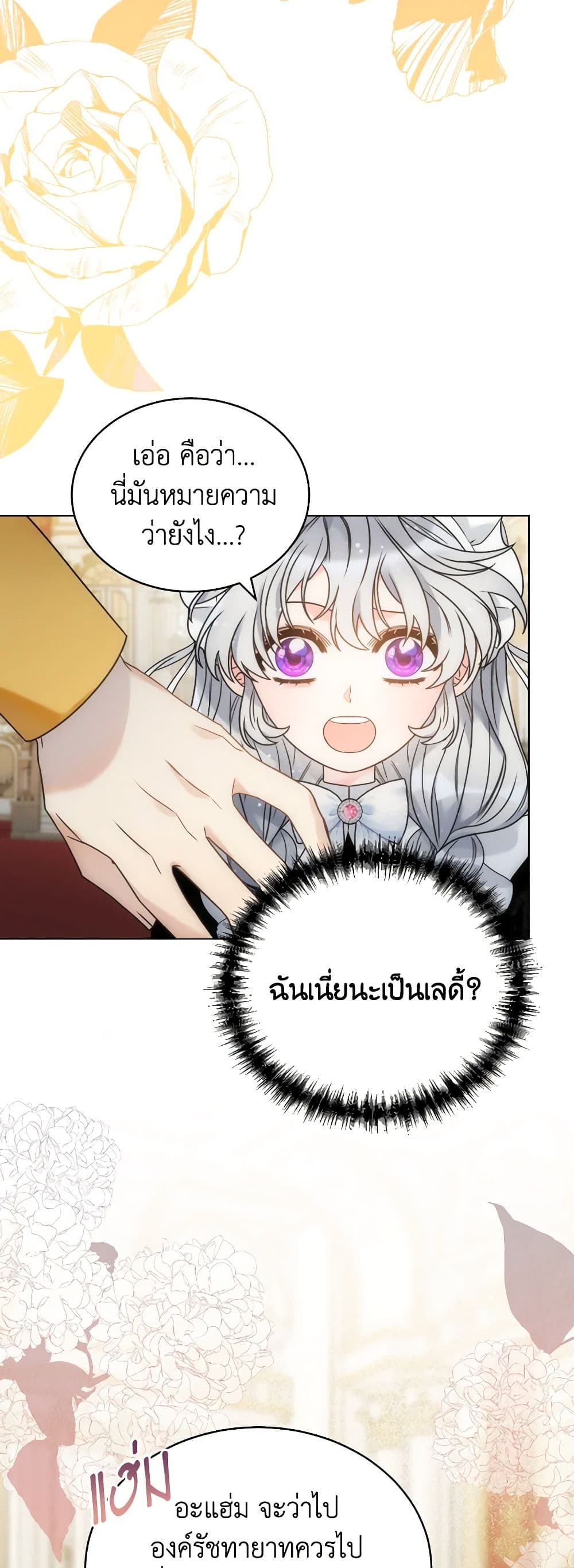 The Evil Empress Loves Me So Much page 3