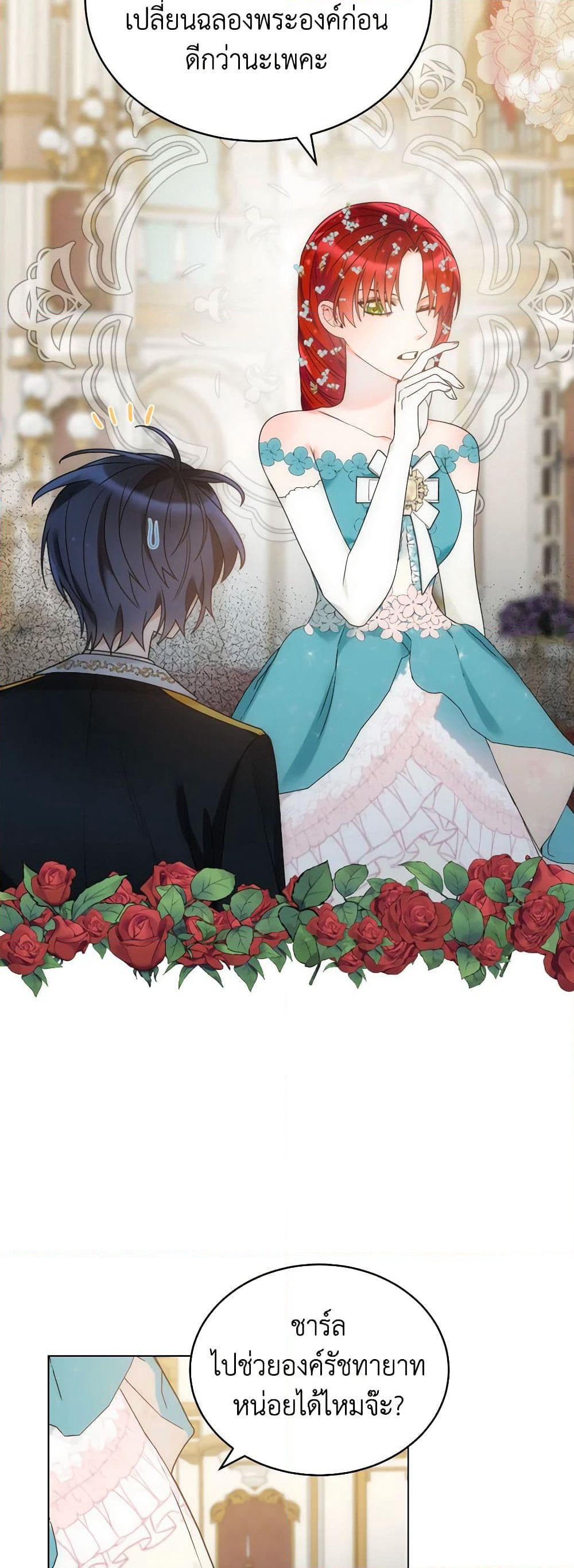 The Evil Empress Loves Me So Much page 4