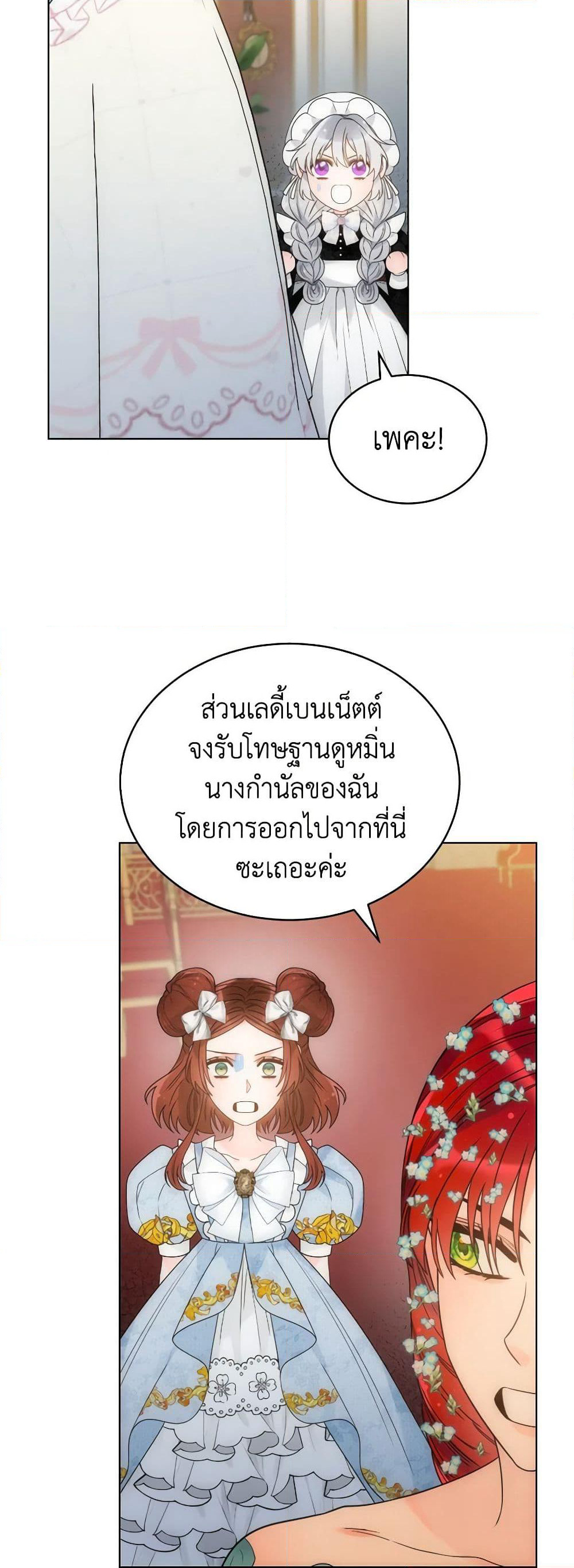 The Evil Empress Loves Me So Much page 5