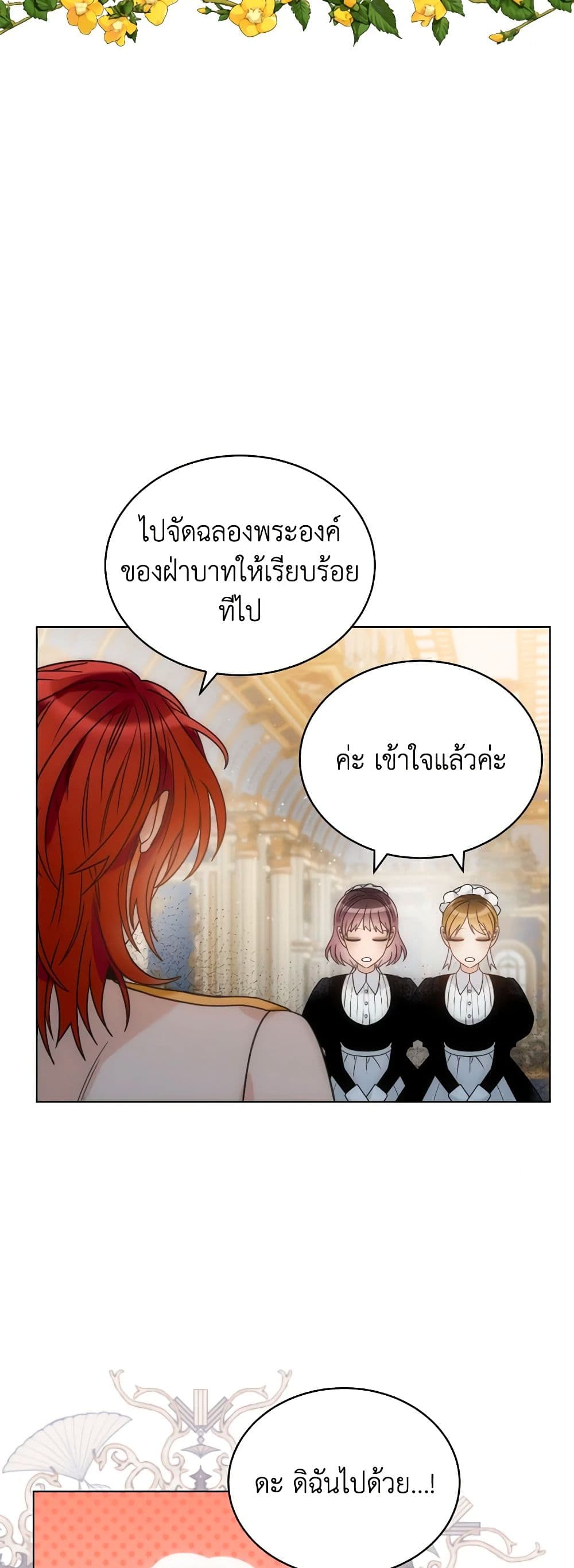 The Evil Empress Loves Me So Much page 7