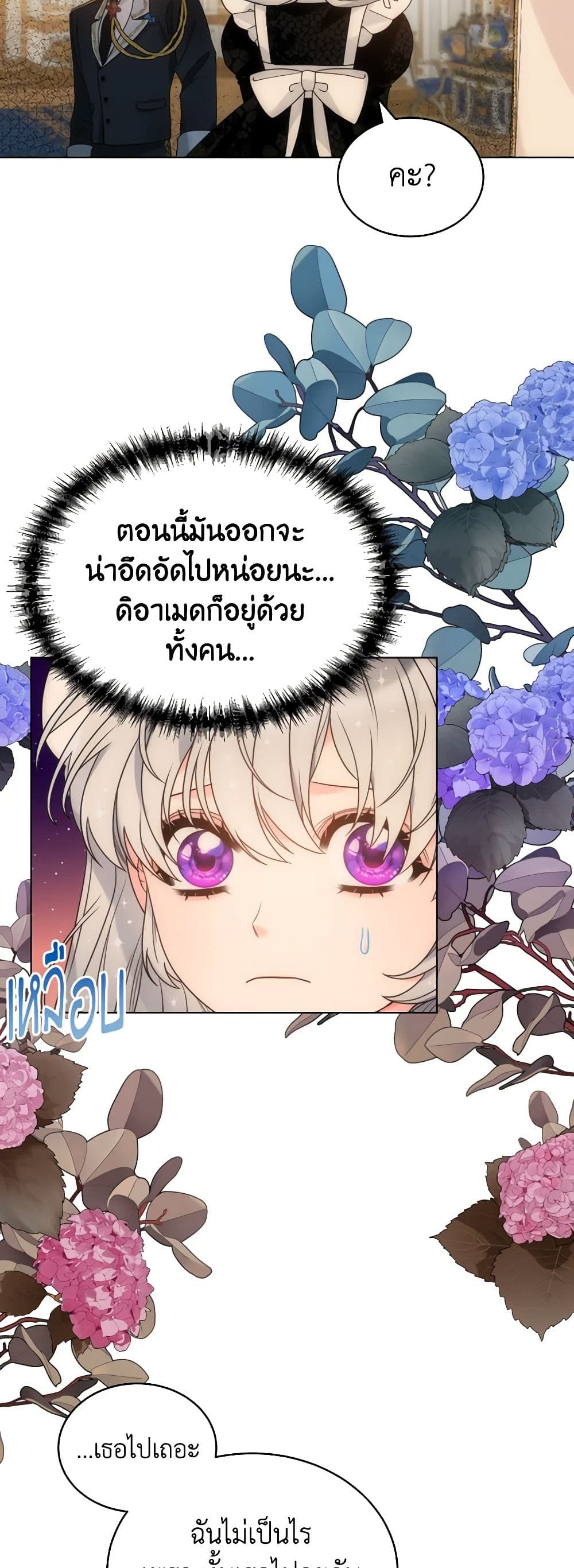 The Evil Empress Loves Me So Much page 9