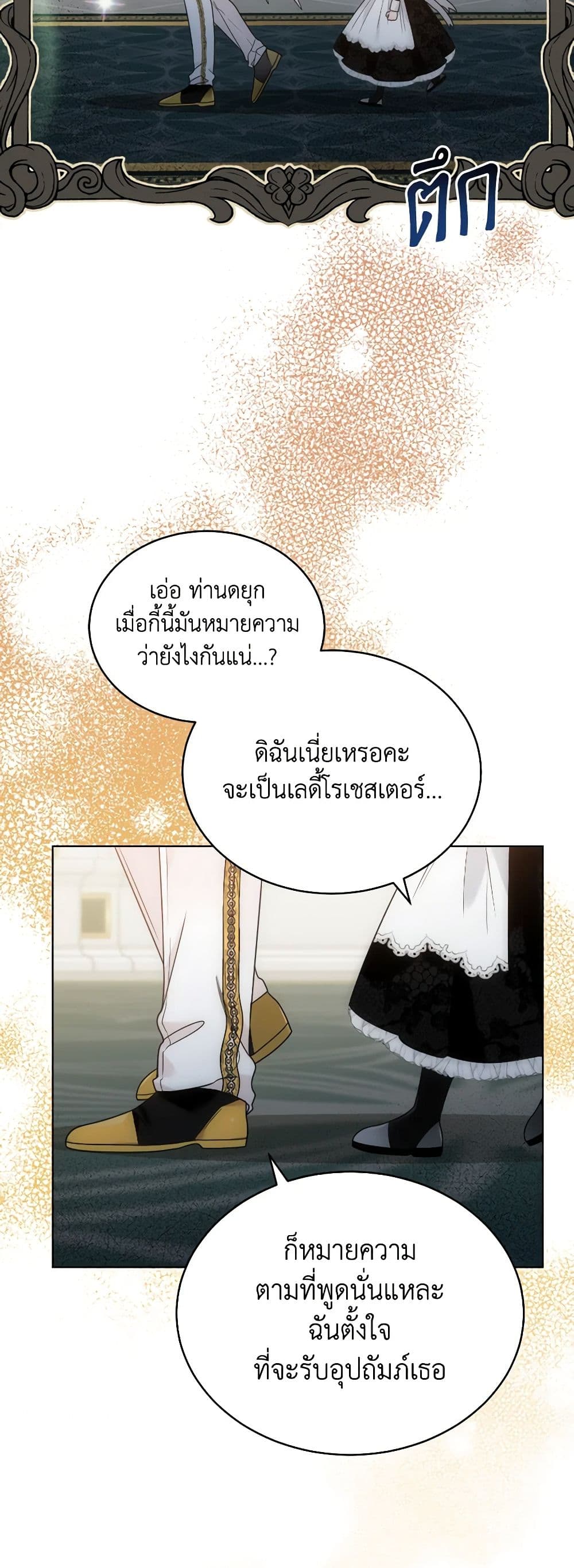 The Evil Empress Loves Me So Much page 14