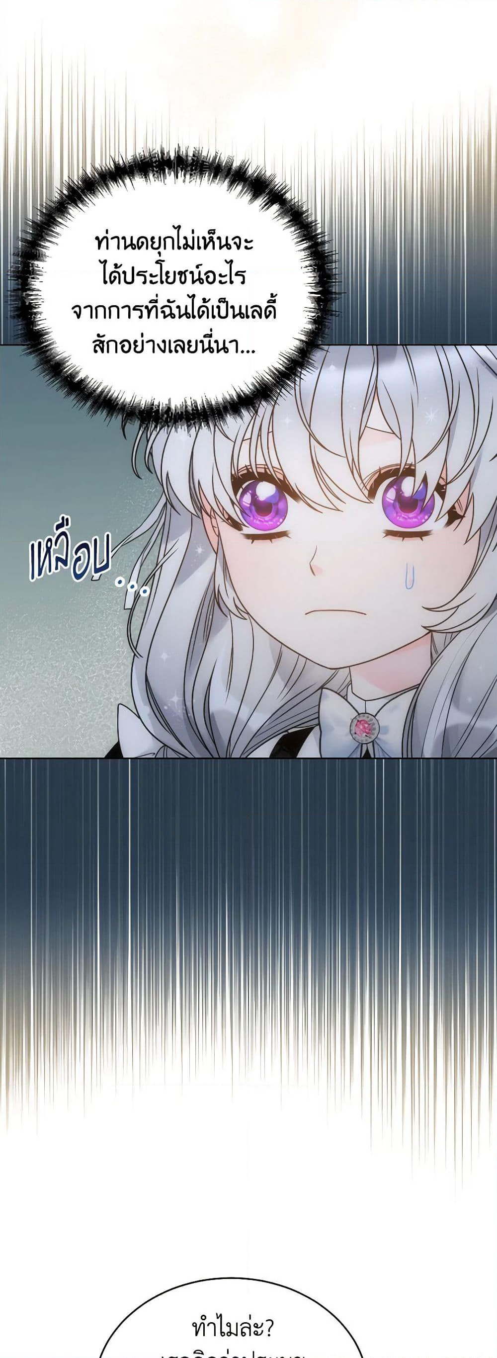 The Evil Empress Loves Me So Much page 15