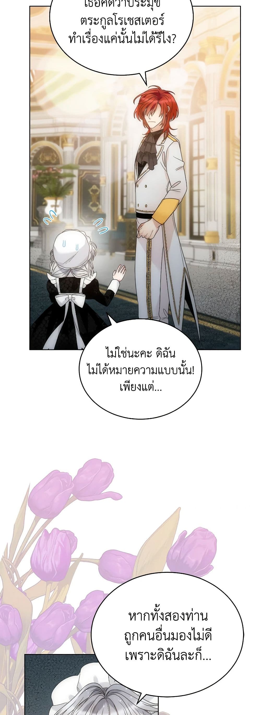 The Evil Empress Loves Me So Much page 16