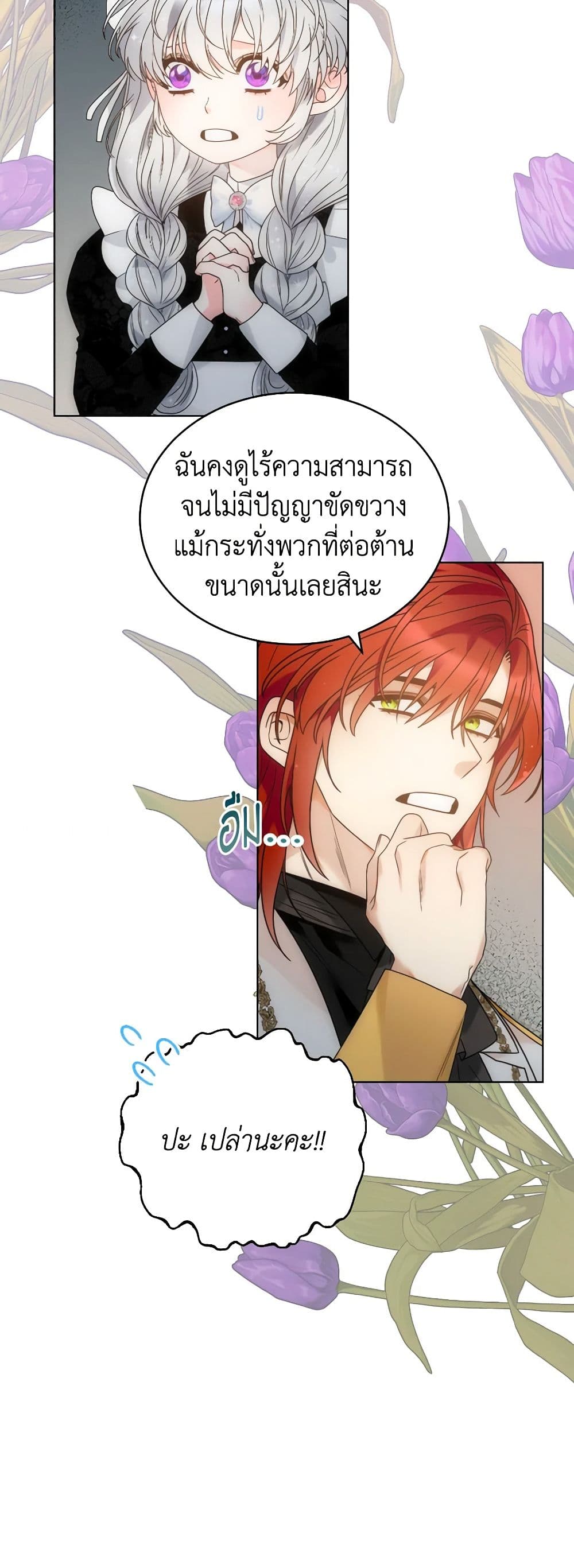 The Evil Empress Loves Me So Much page 17