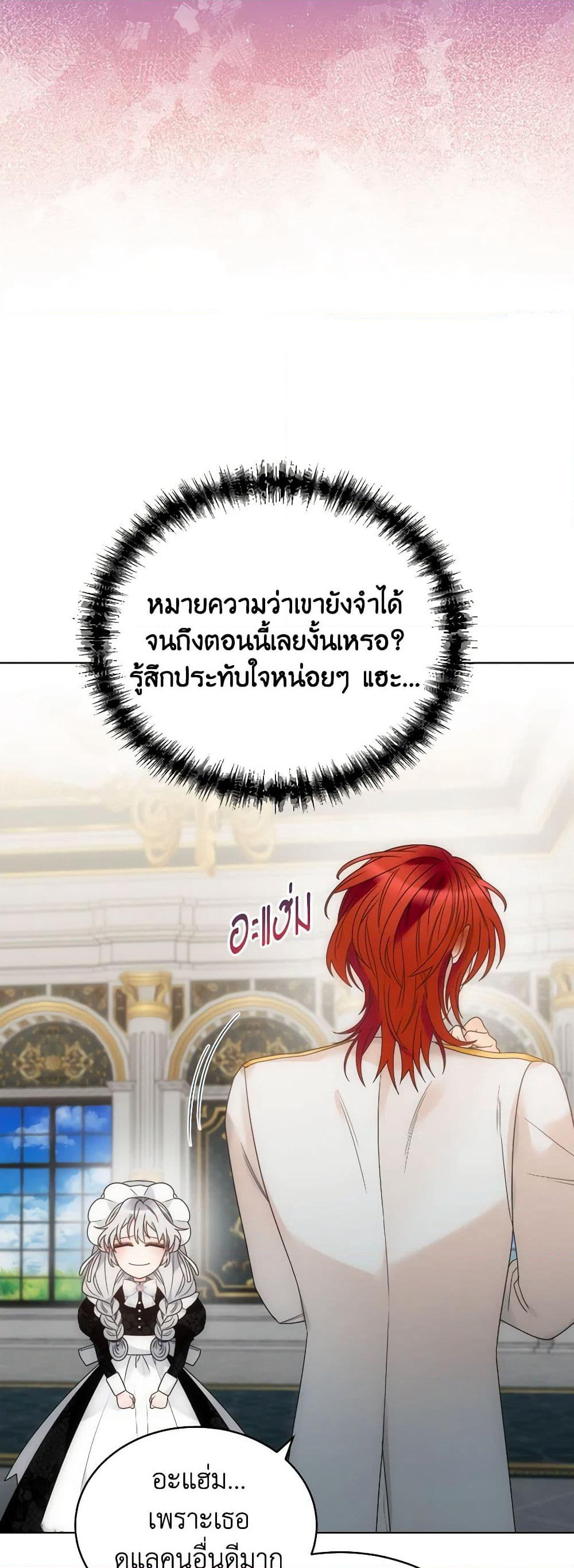 The Evil Empress Loves Me So Much page 23