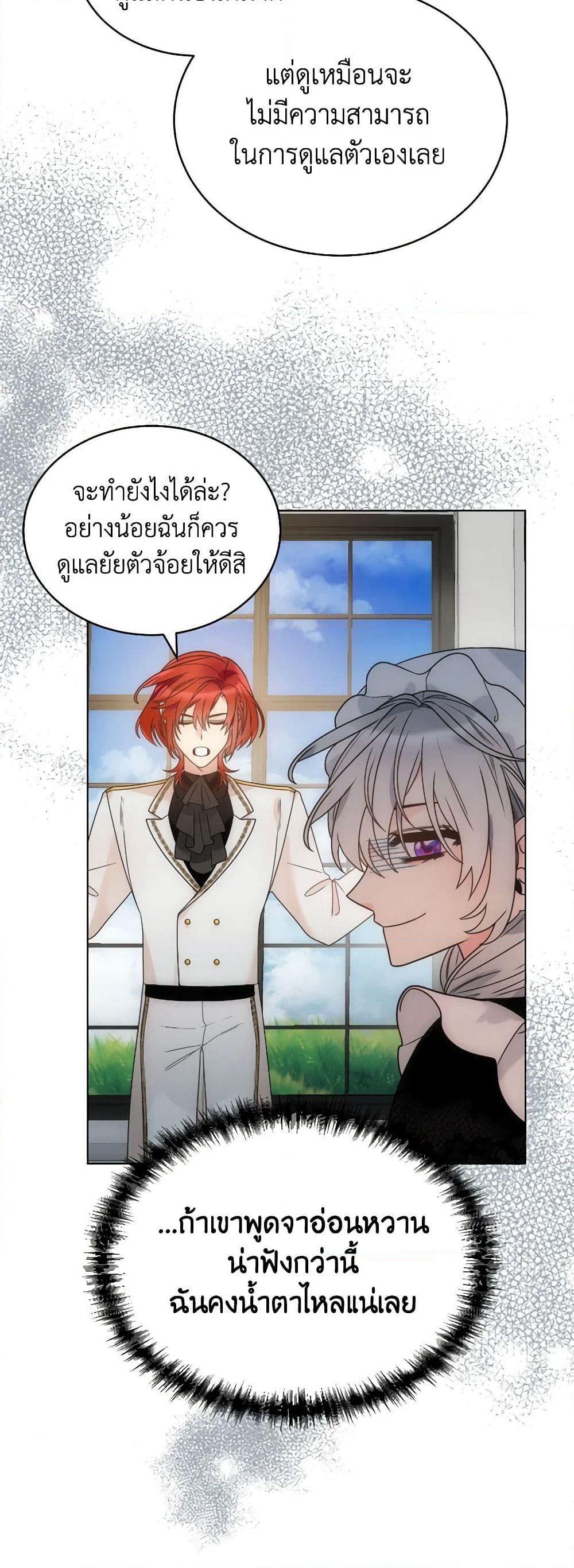 The Evil Empress Loves Me So Much page 24