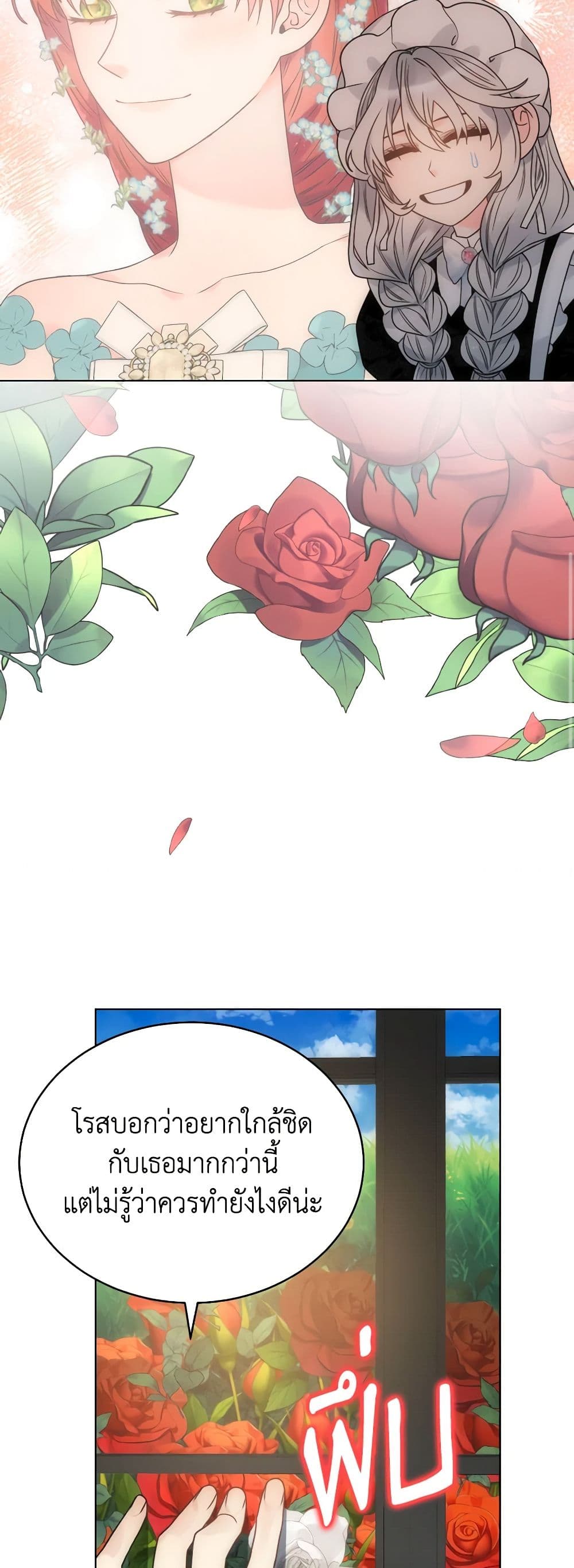 The Evil Empress Loves Me So Much page 26