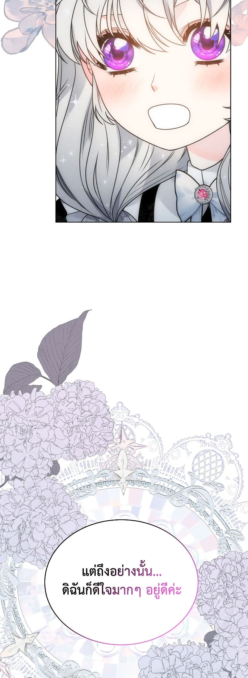 The Evil Empress Loves Me So Much page 31