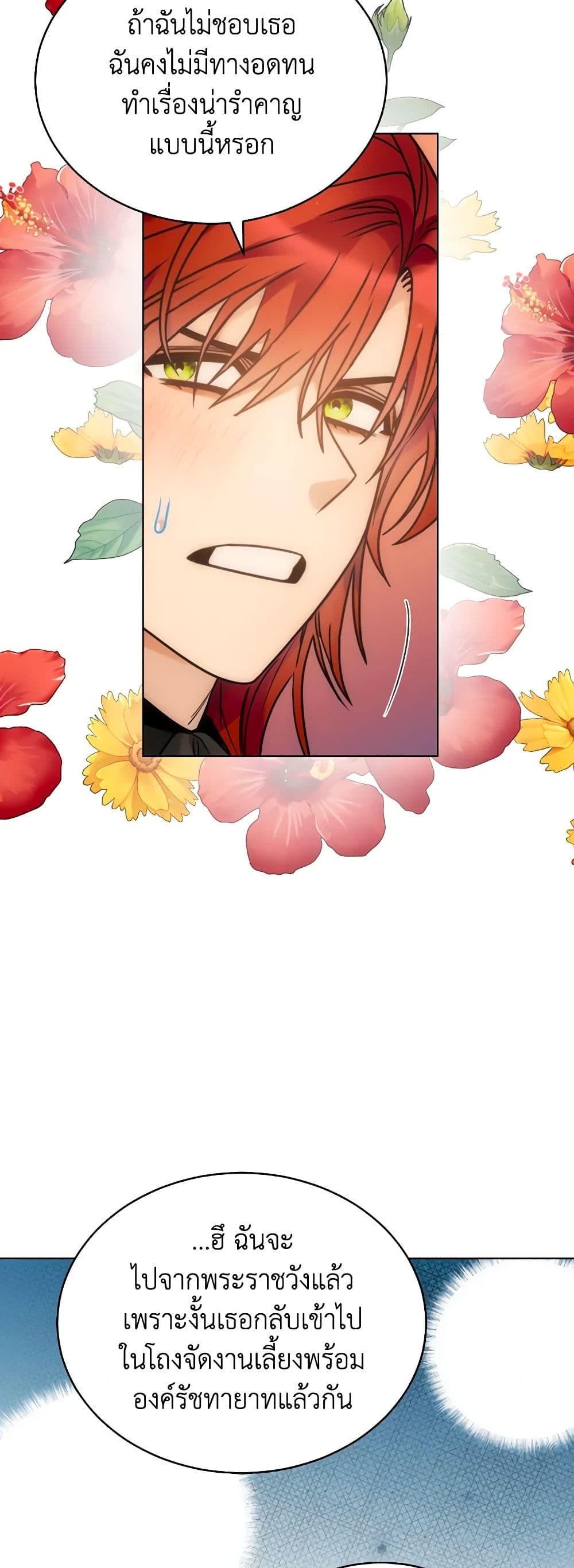 The Evil Empress Loves Me So Much page 33