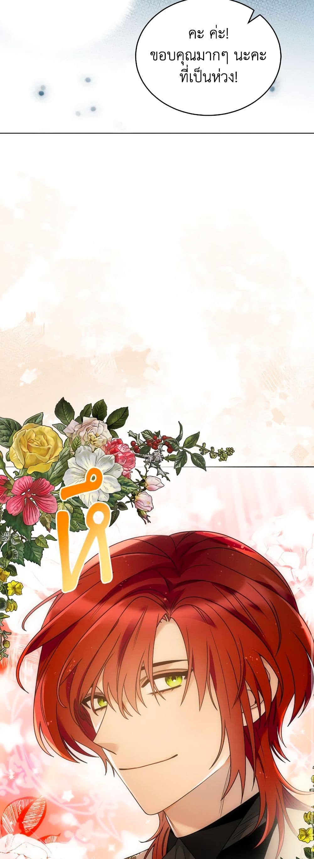 The Evil Empress Loves Me So Much page 34