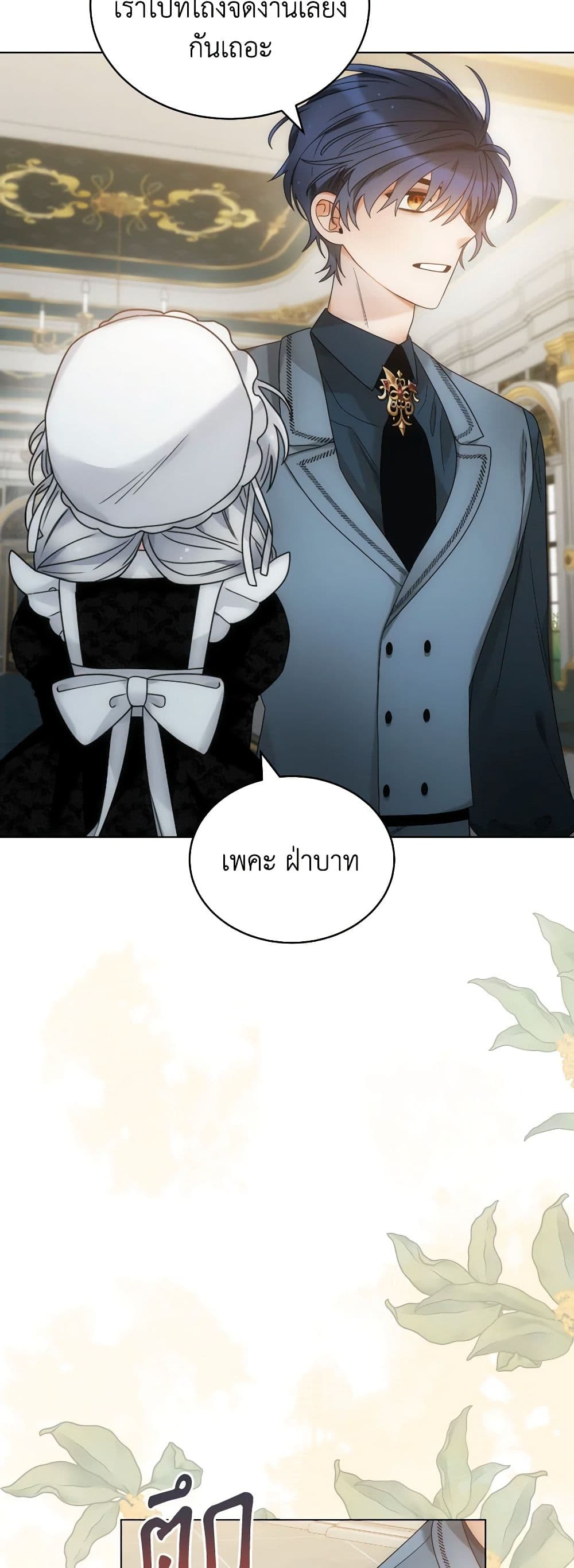The Evil Empress Loves Me So Much page 37