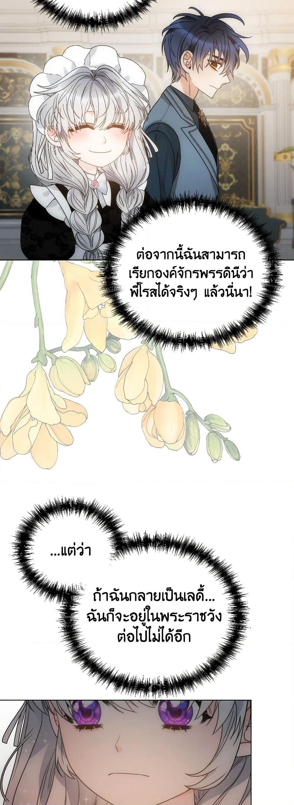 The Evil Empress Loves Me So Much page 39