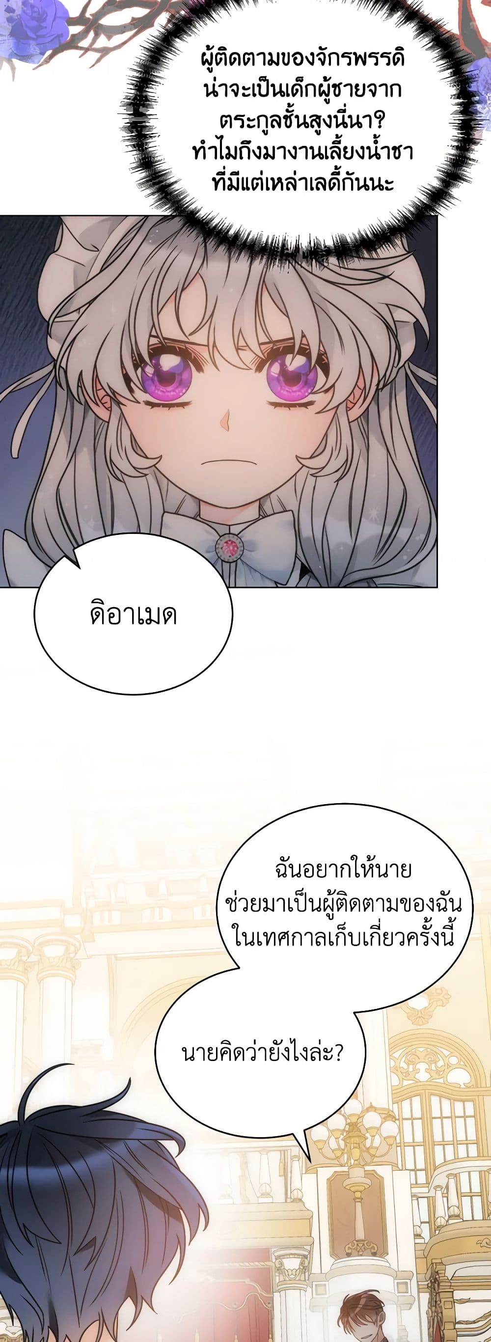 The Evil Empress Loves Me So Much page 46