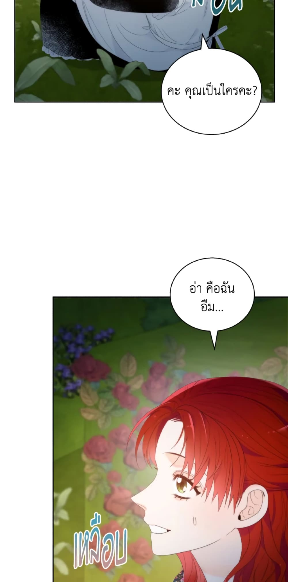 The Evil Empress Loves Me So Much page 10
