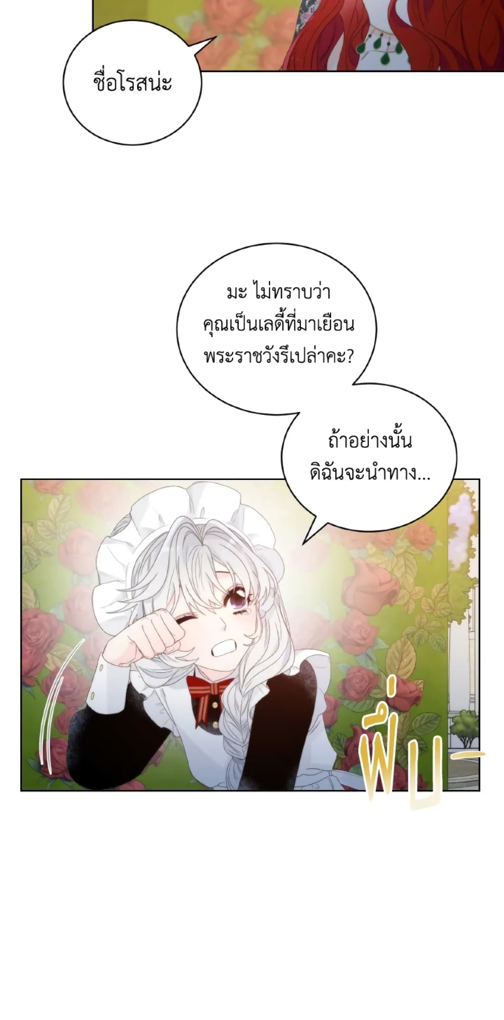 The Evil Empress Loves Me So Much page 11