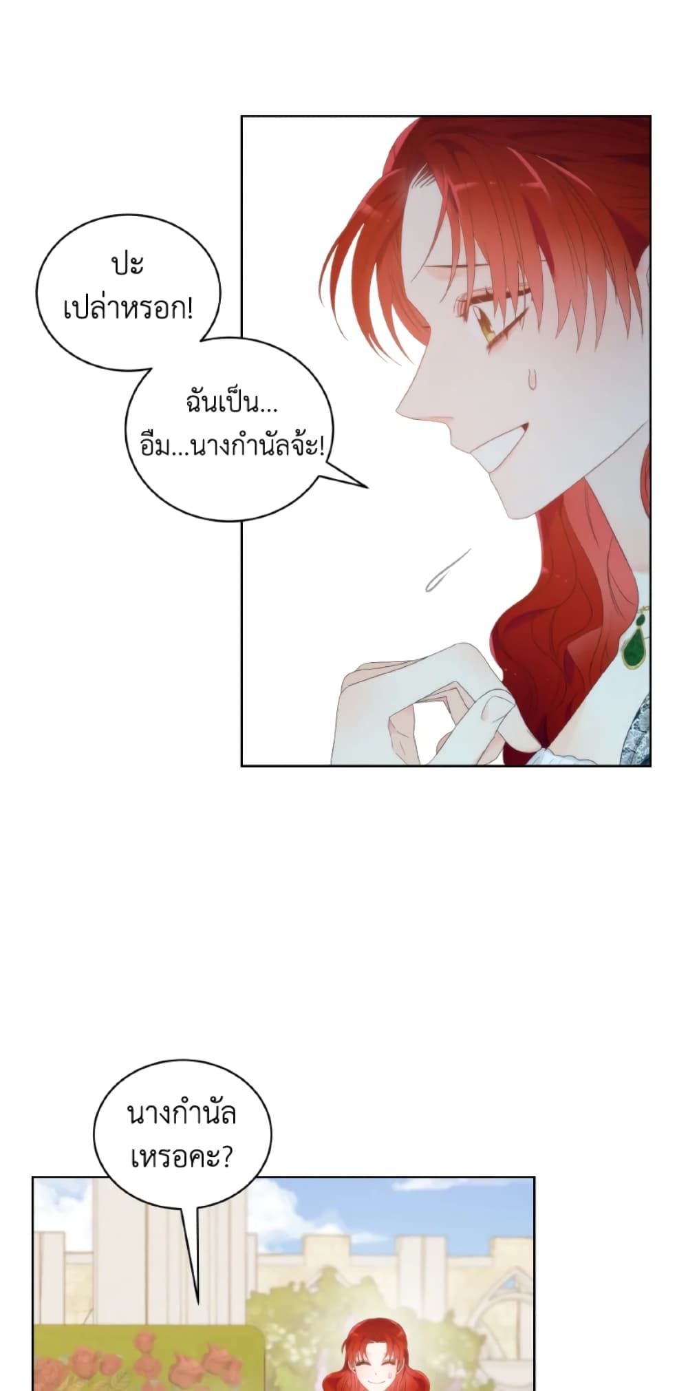 The Evil Empress Loves Me So Much page 12