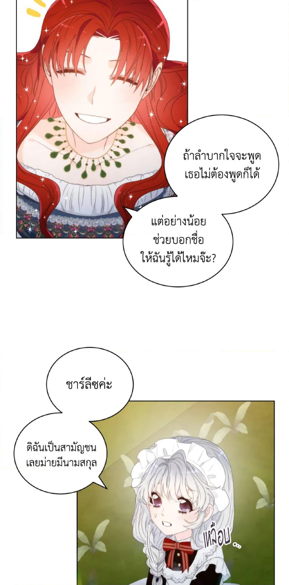 The Evil Empress Loves Me So Much page 15