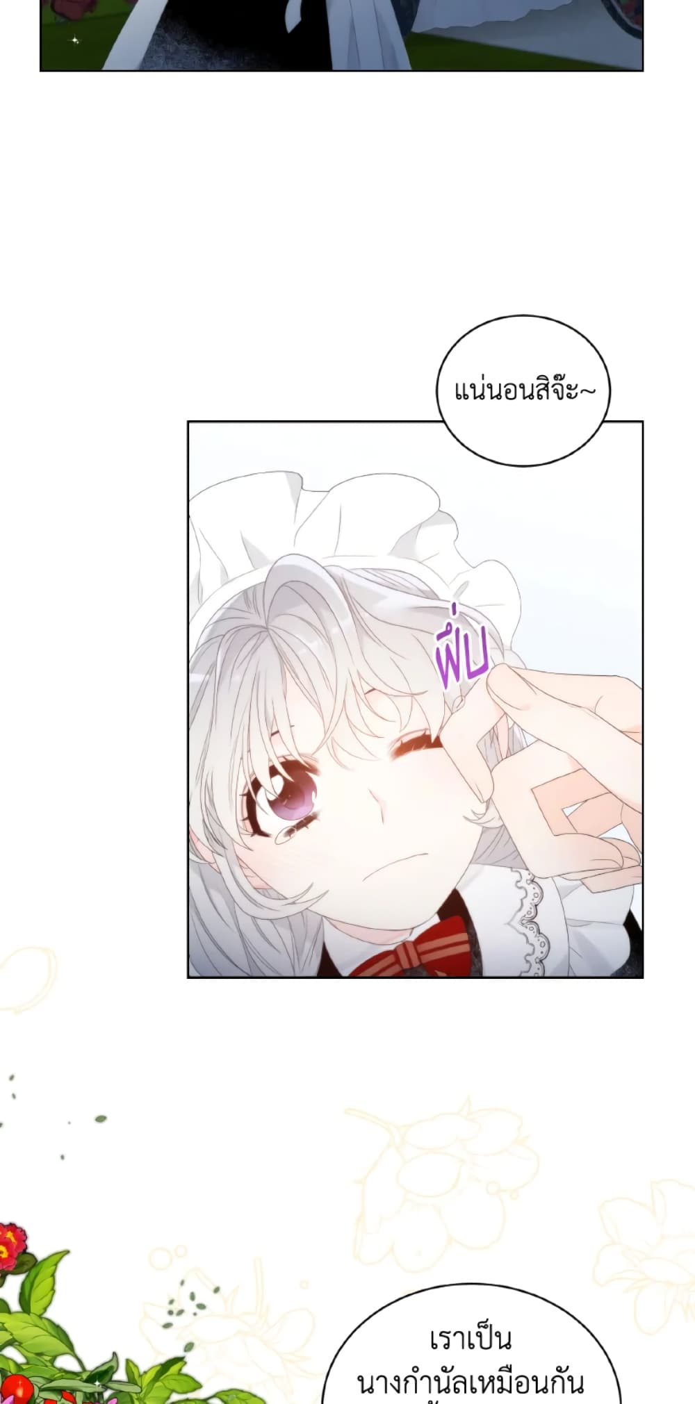 The Evil Empress Loves Me So Much page 19
