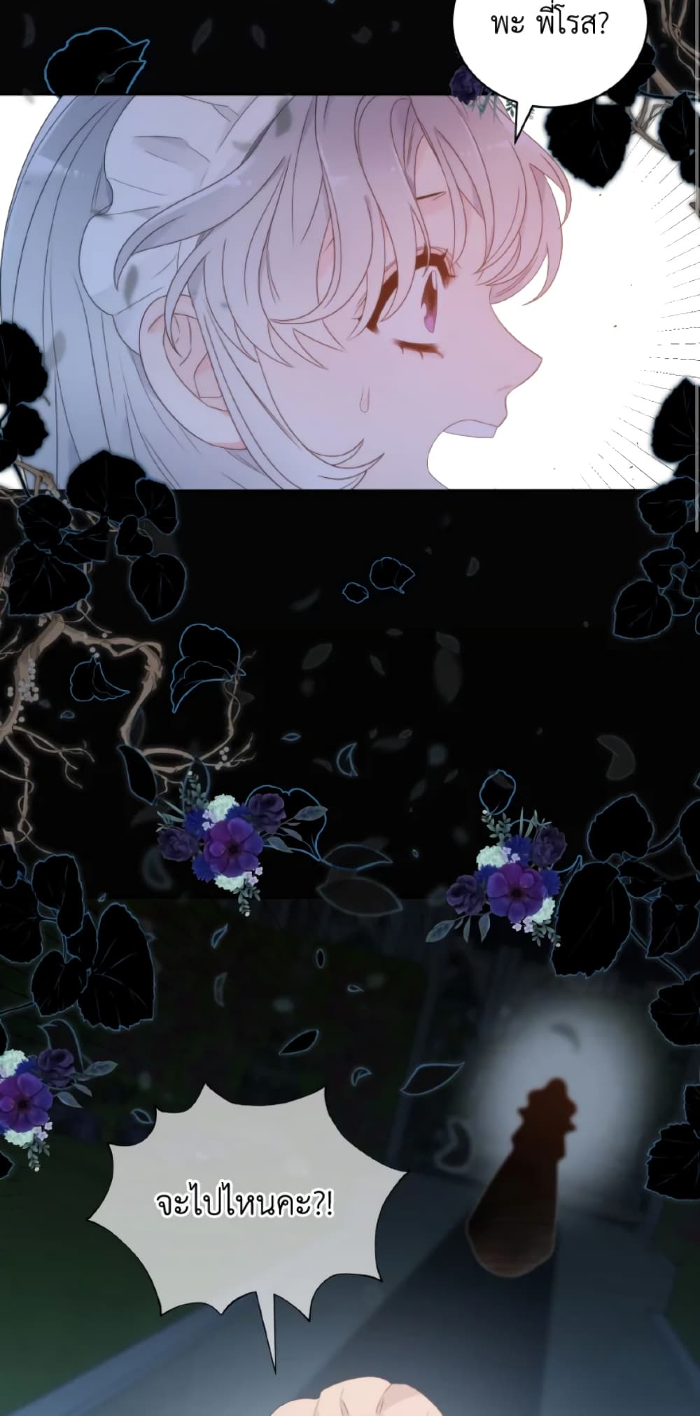 The Evil Empress Loves Me So Much page 24