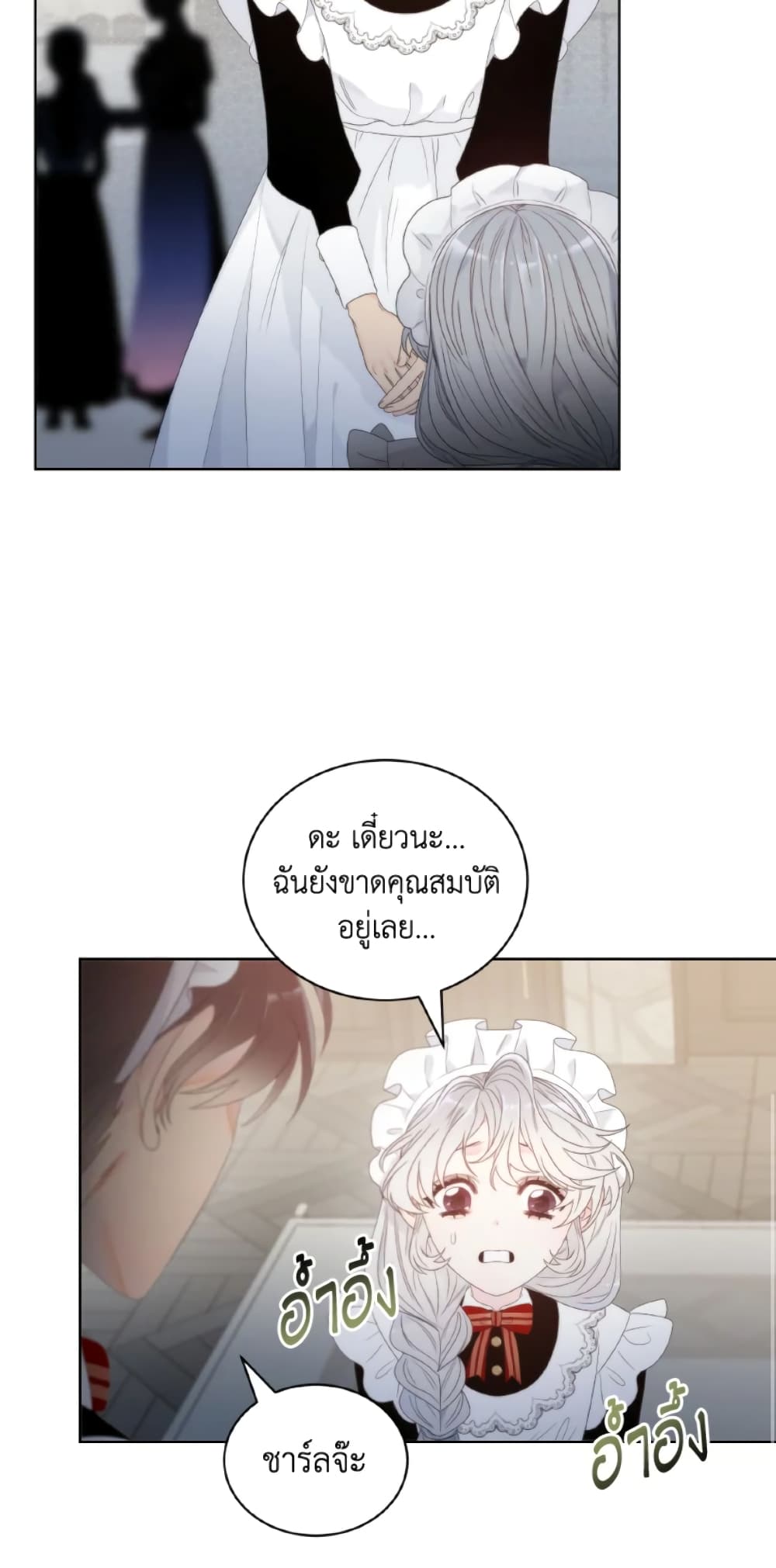 The Evil Empress Loves Me So Much page 37