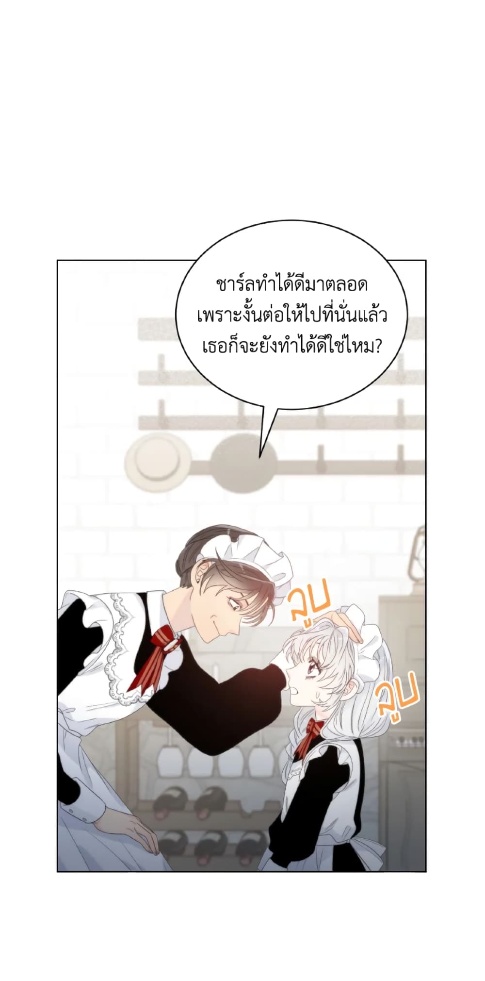 The Evil Empress Loves Me So Much page 38