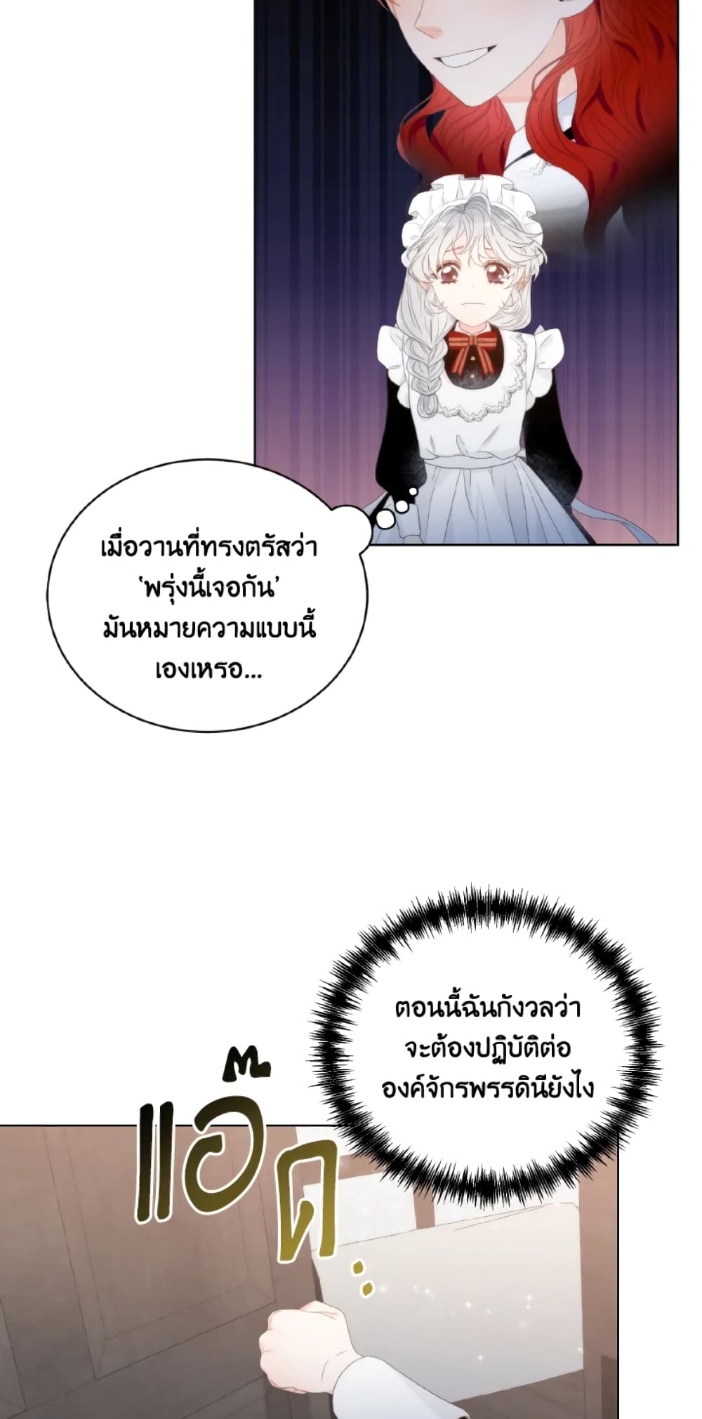 The Evil Empress Loves Me So Much page 42