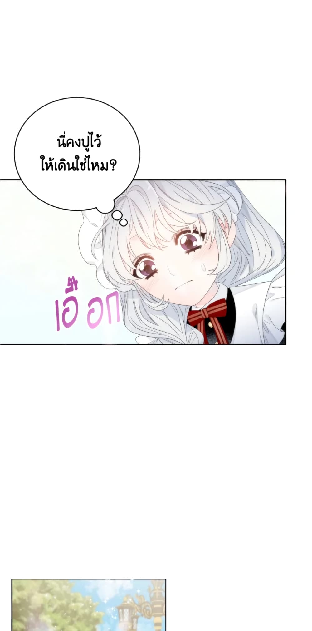 The Evil Empress Loves Me So Much page 51