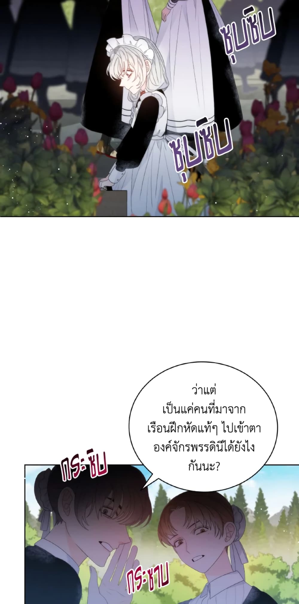 The Evil Empress Loves Me So Much page 54