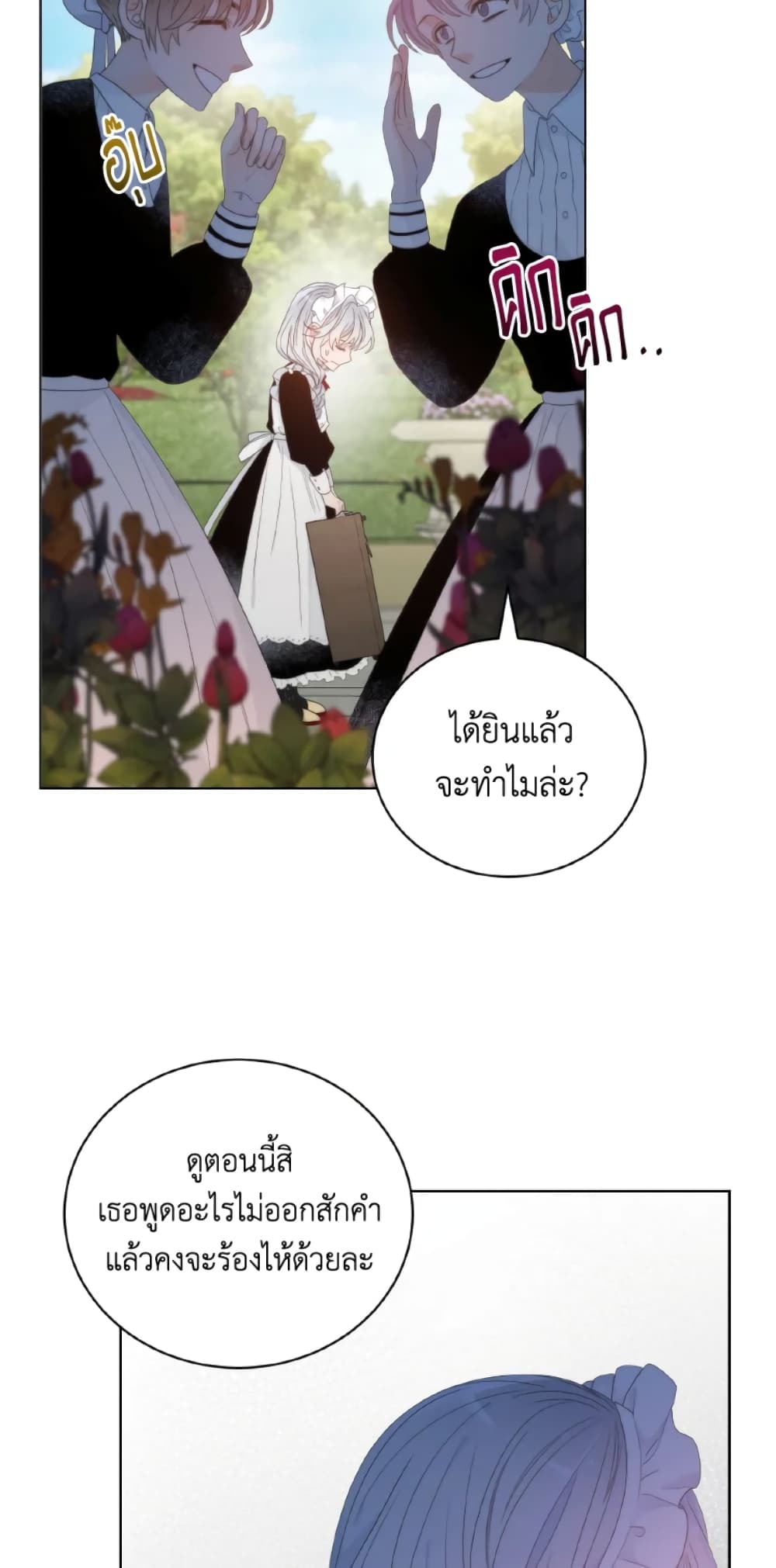 The Evil Empress Loves Me So Much page 58