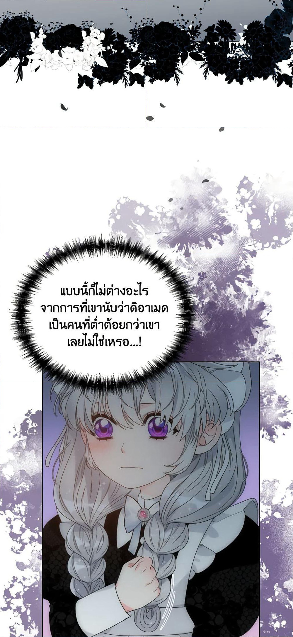 The Evil Empress Loves Me So Much page 4