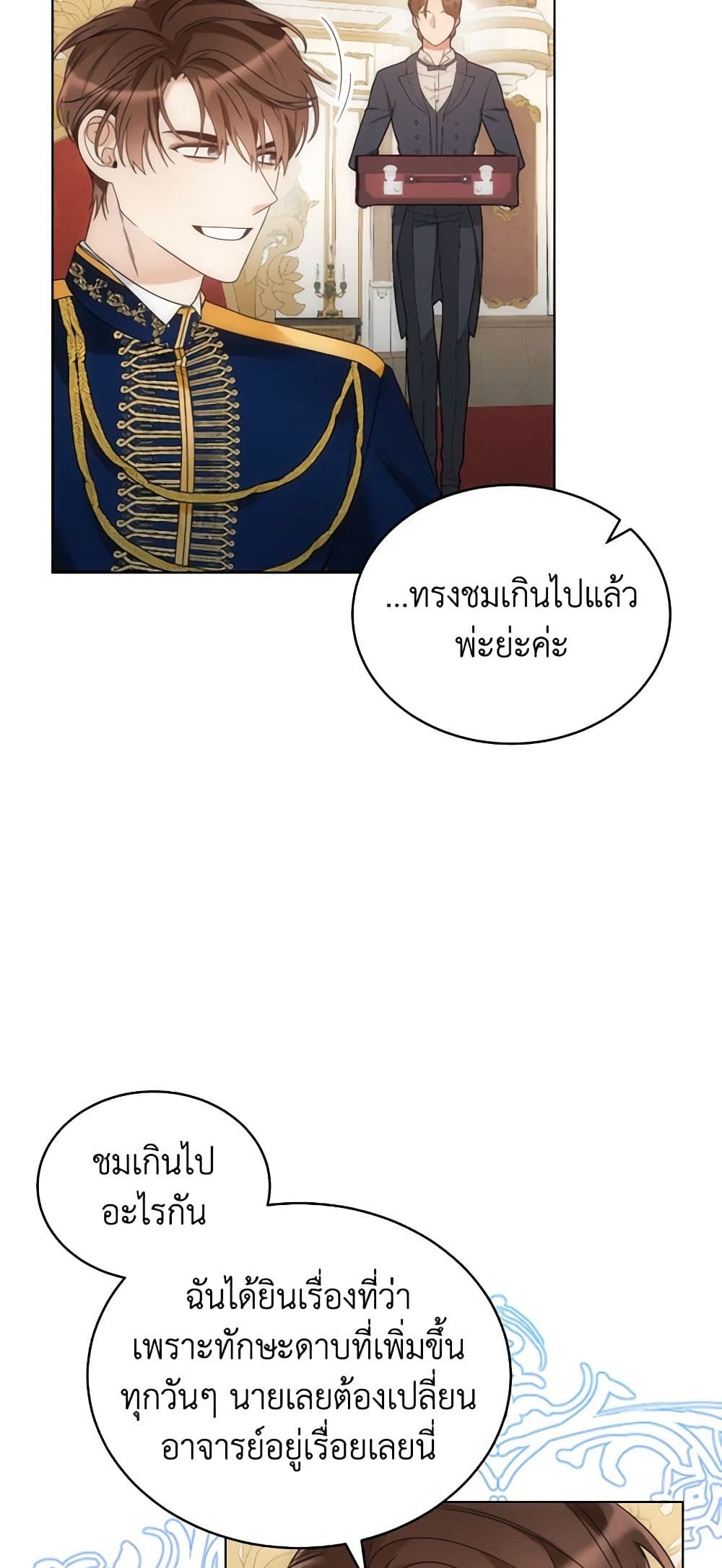 The Evil Empress Loves Me So Much page 11