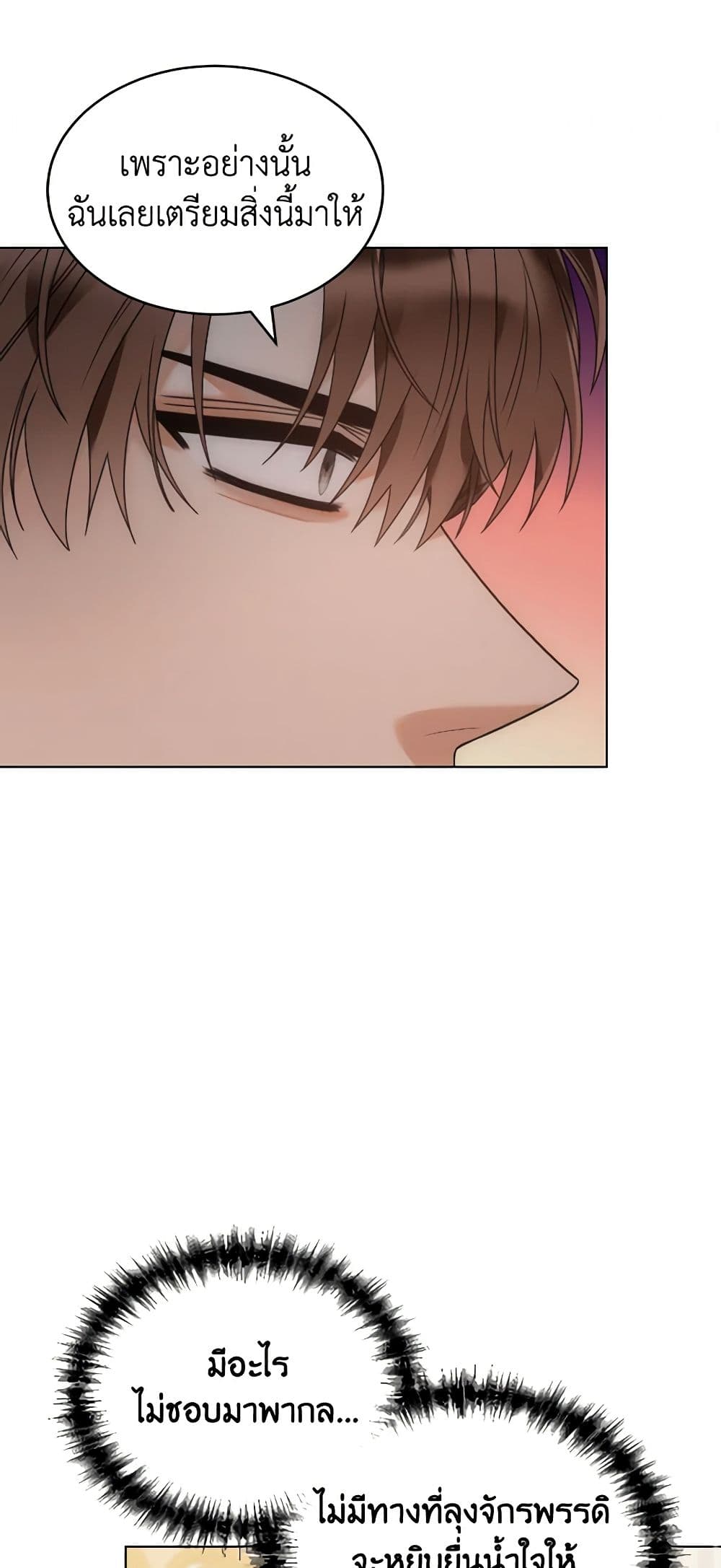 The Evil Empress Loves Me So Much page 15