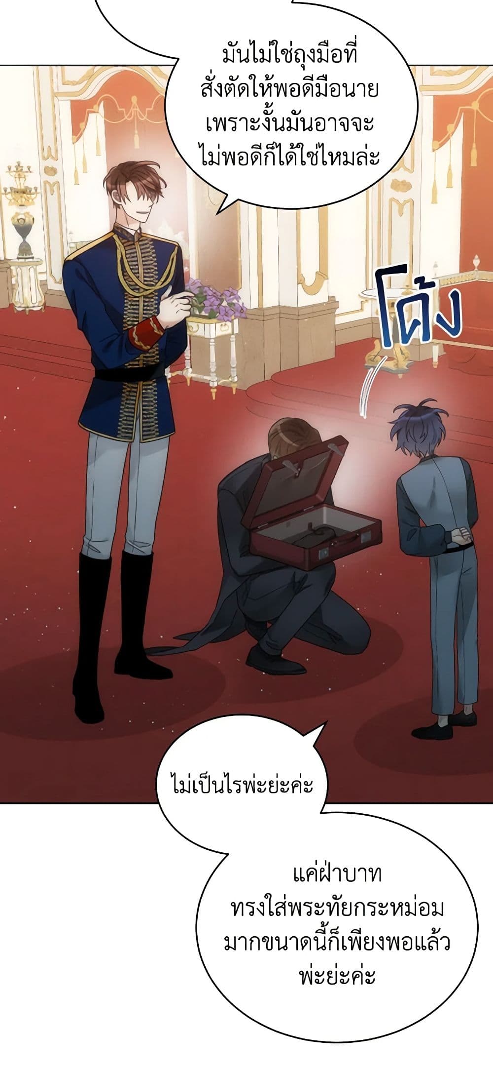 The Evil Empress Loves Me So Much page 17