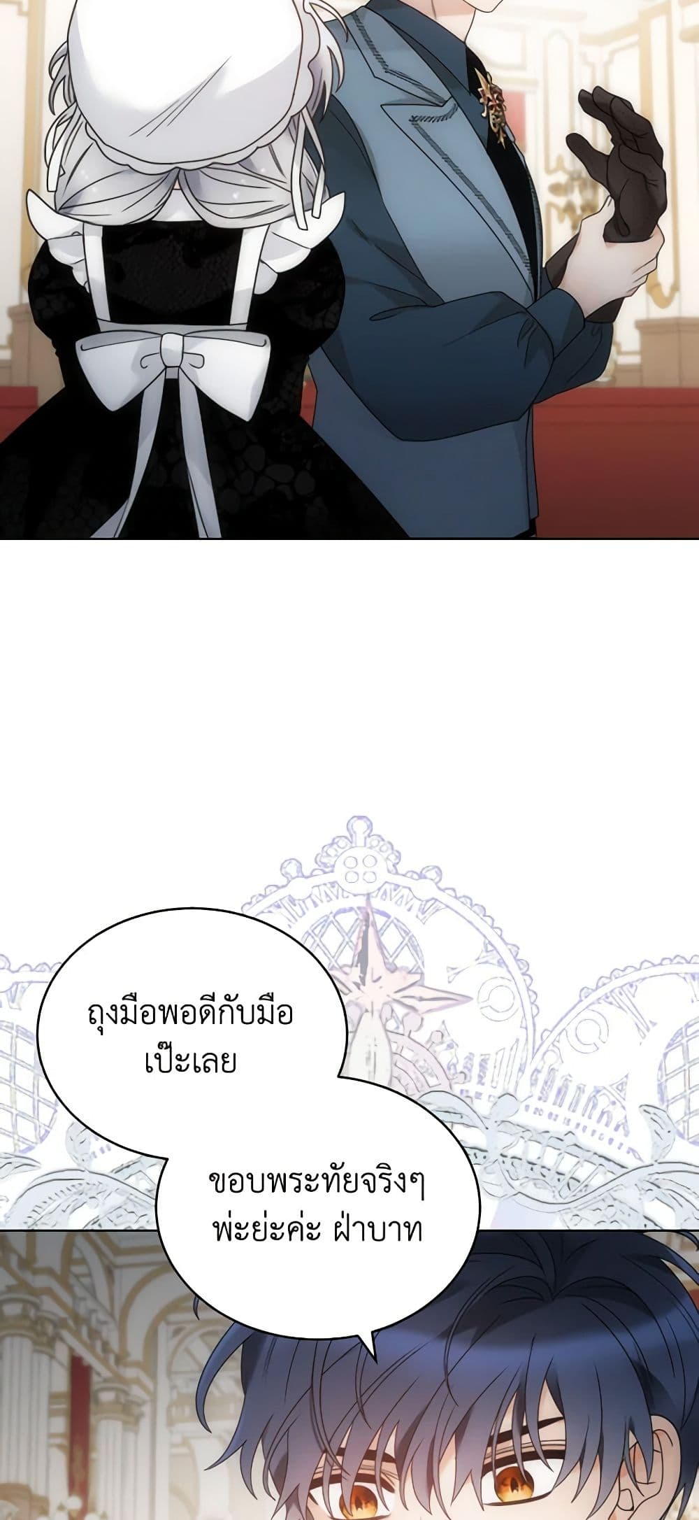 The Evil Empress Loves Me So Much page 24