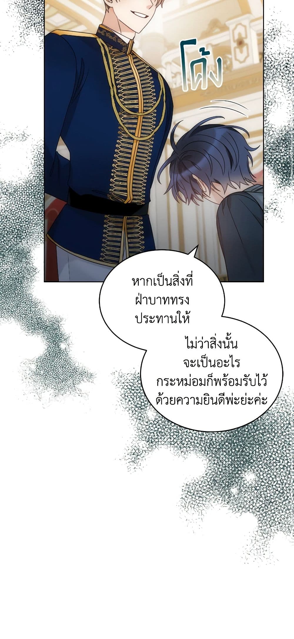 The Evil Empress Loves Me So Much page 26
