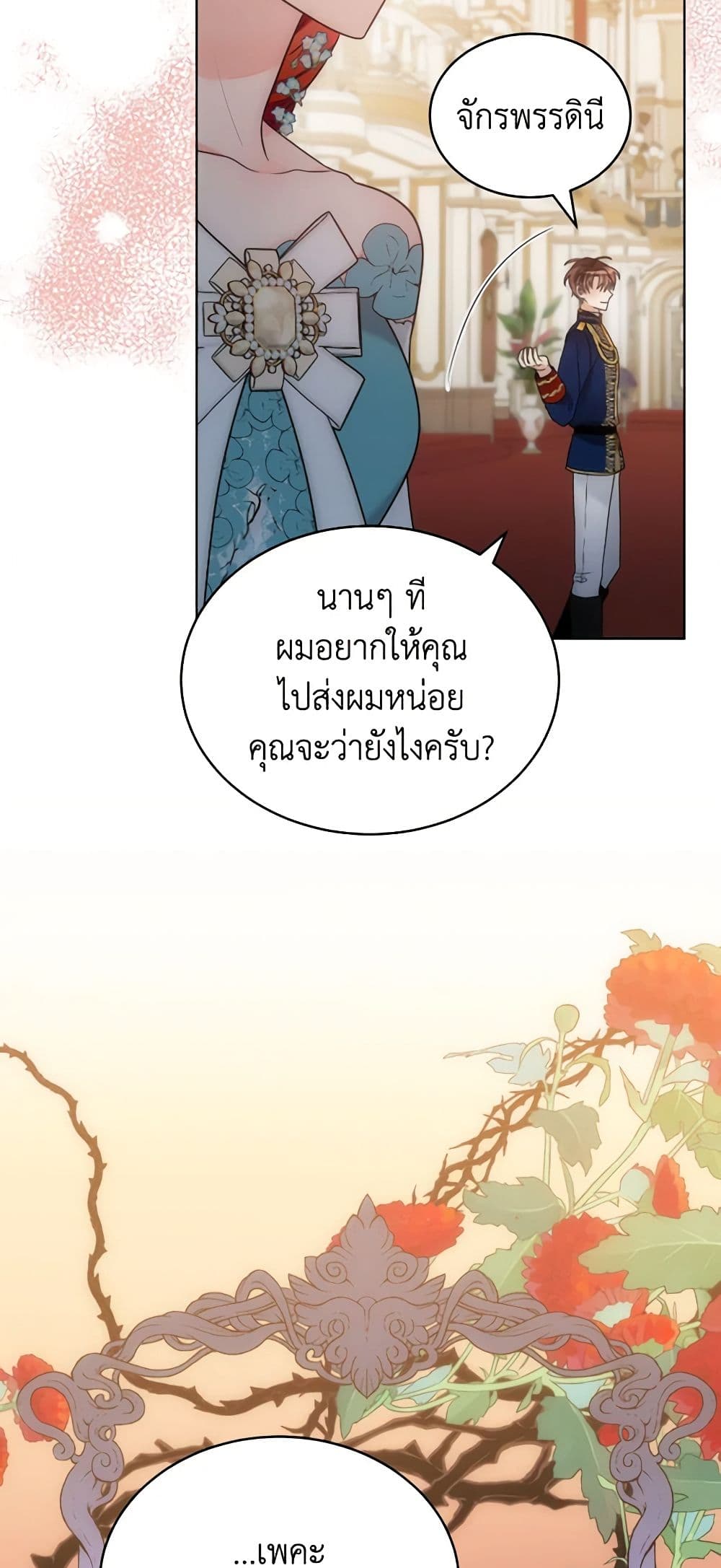 The Evil Empress Loves Me So Much page 28