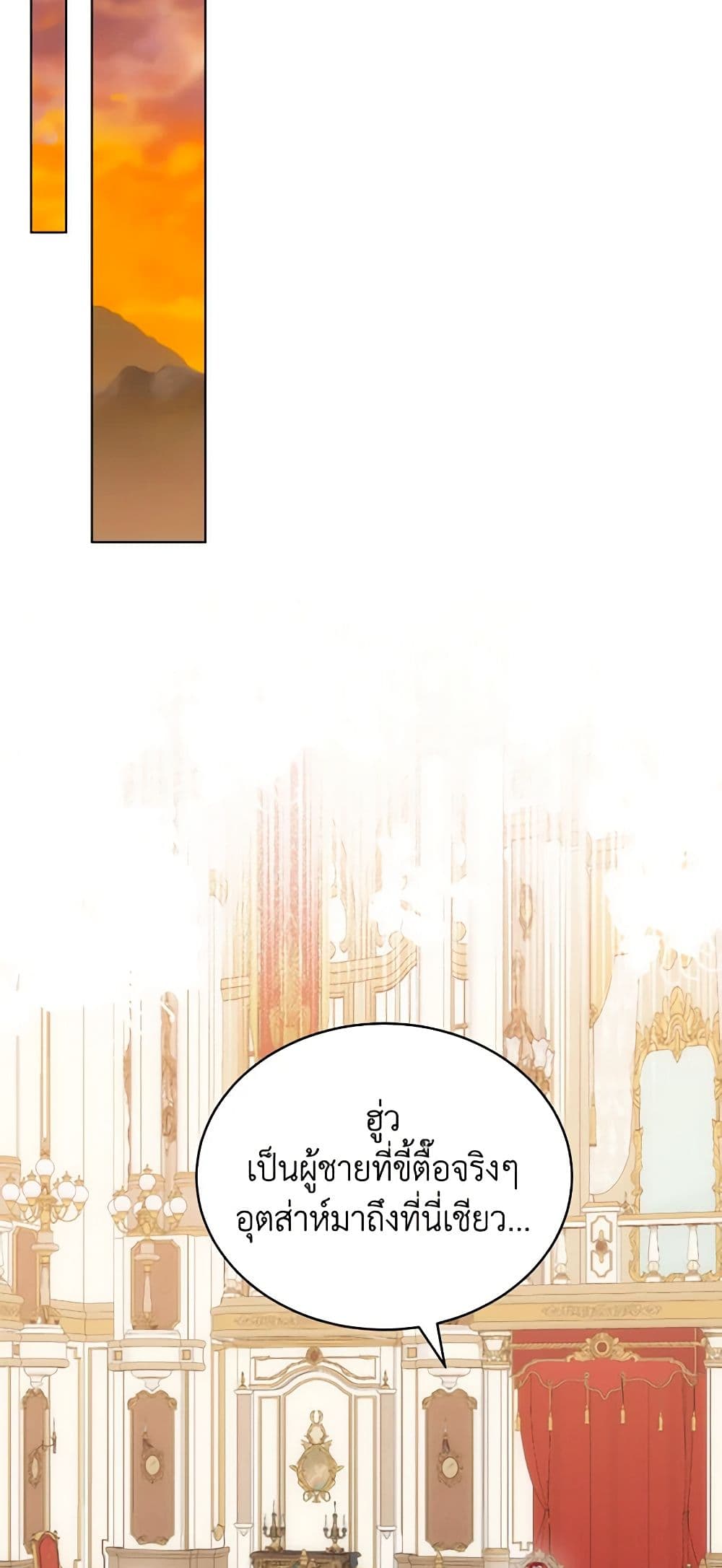 The Evil Empress Loves Me So Much page 33