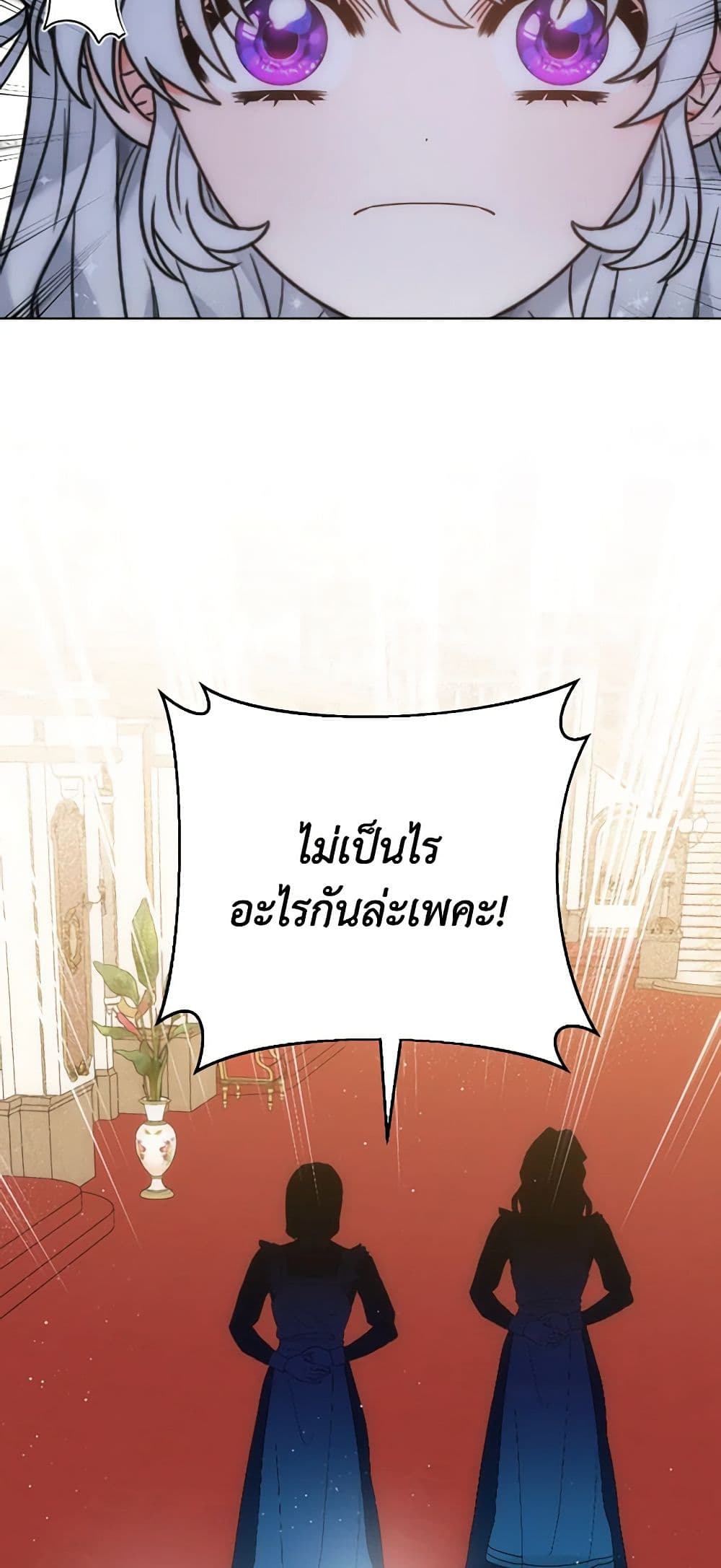 The Evil Empress Loves Me So Much page 46