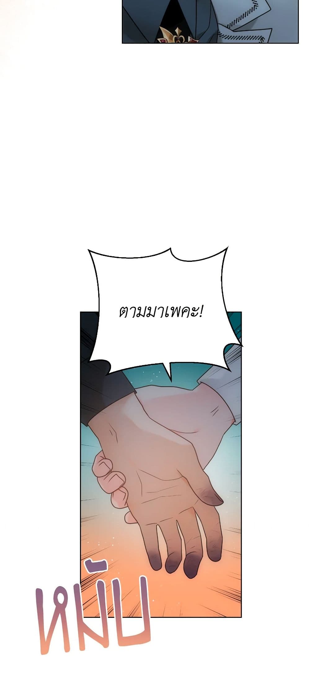 The Evil Empress Loves Me So Much page 49