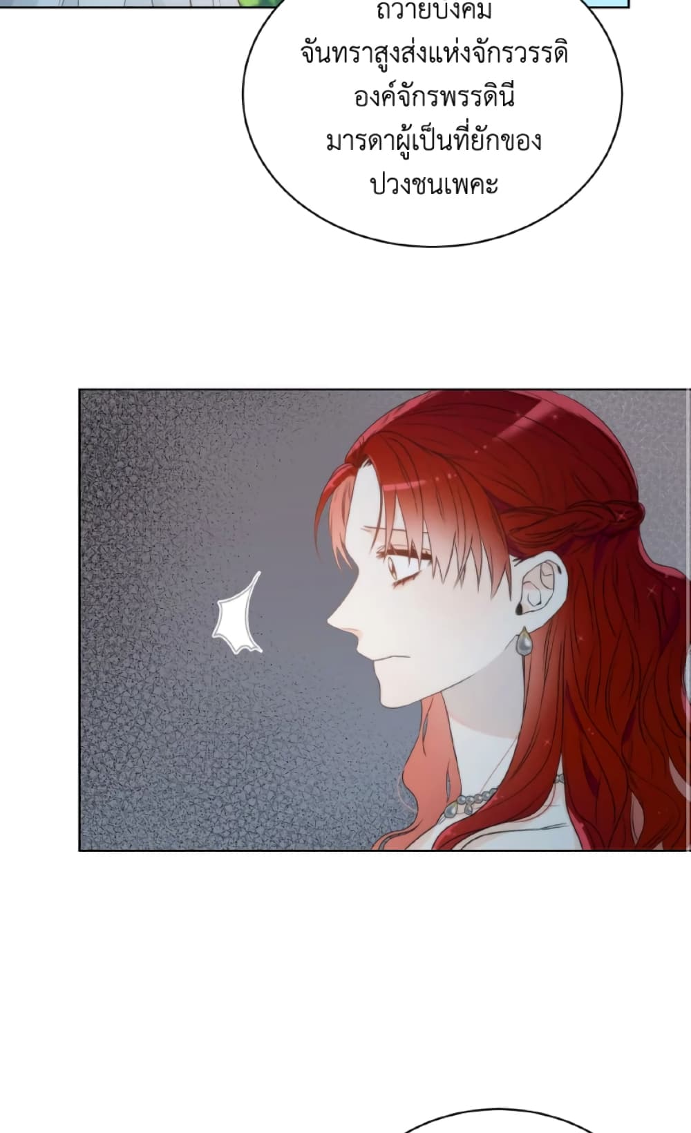 The Evil Empress Loves Me So Much page 12
