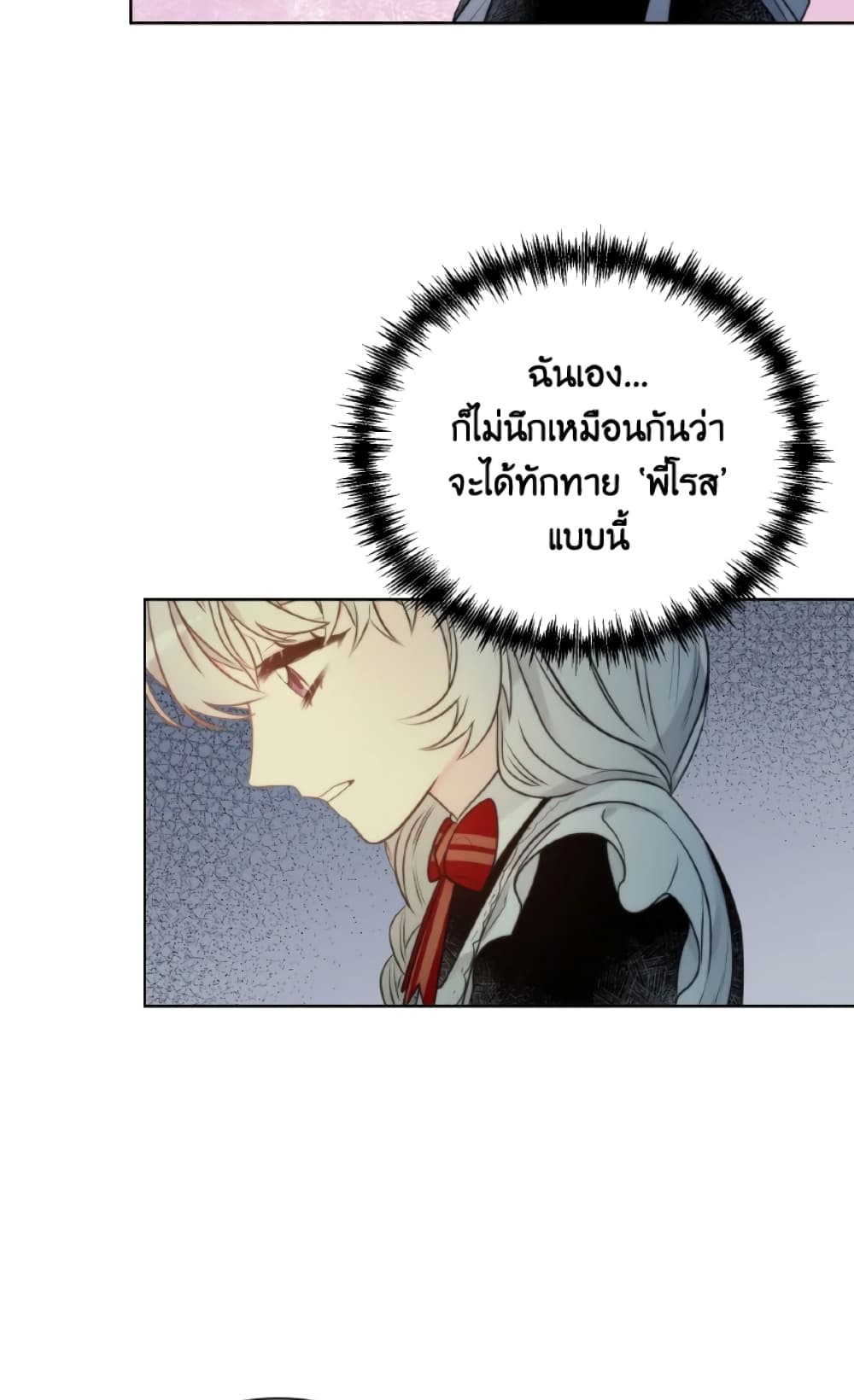 The Evil Empress Loves Me So Much page 15